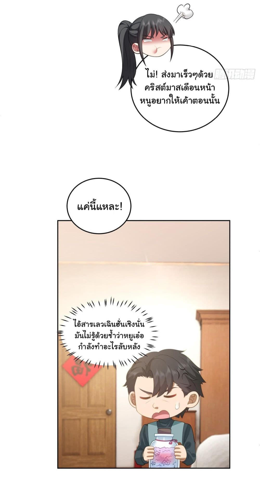 I Really Don’t Want to be Reborn ตอนที่ 165 16
