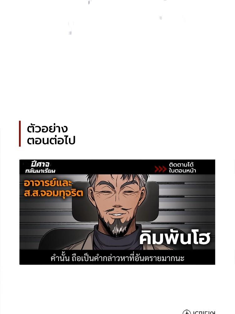 Devil Returns To School Days ตอนที่ 37 170
