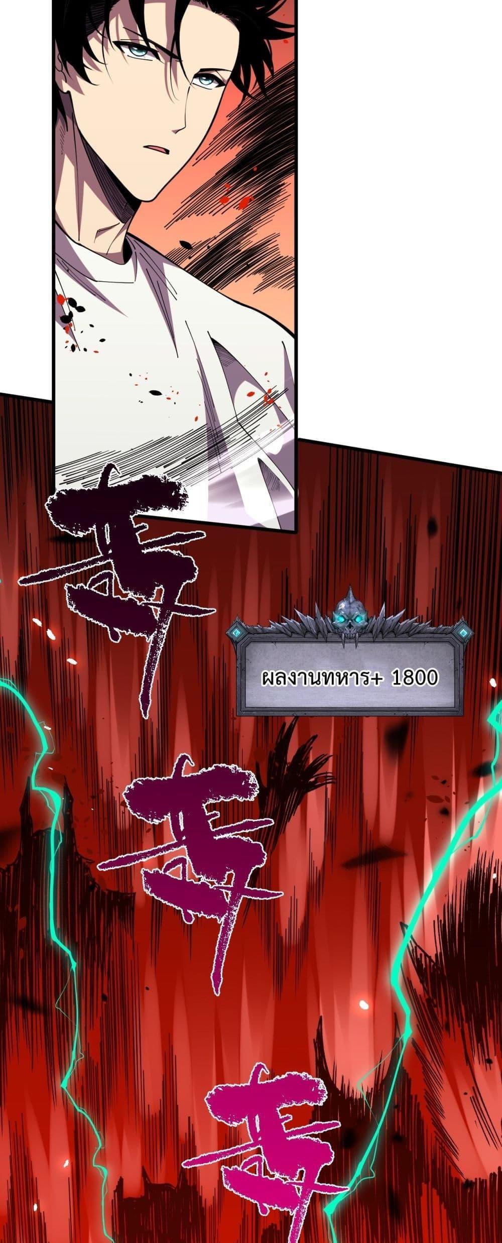 Disastrous Necromancer ตอนที่ 63 17