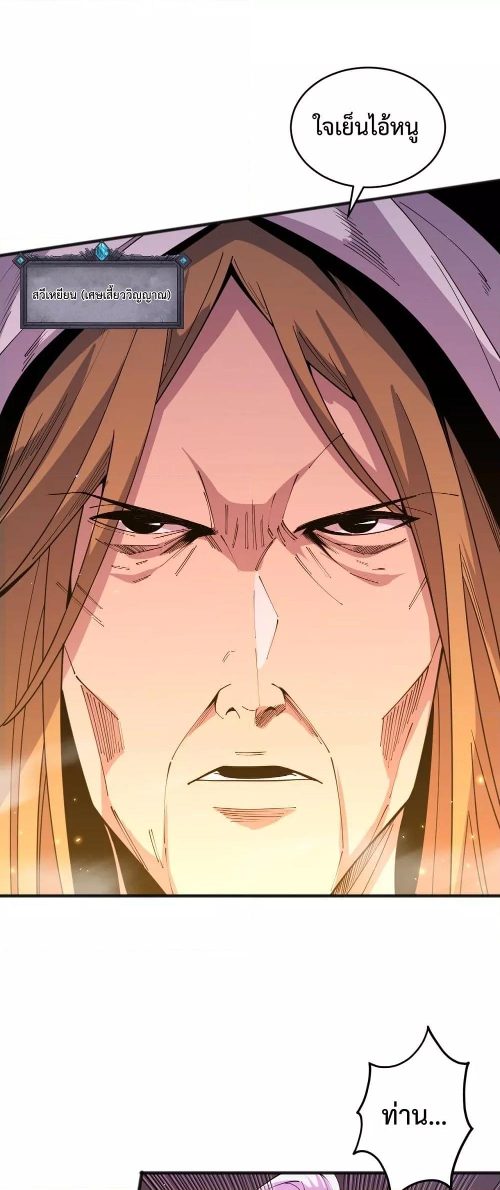 Disastrous Necromancer ตอนที่ 62 17