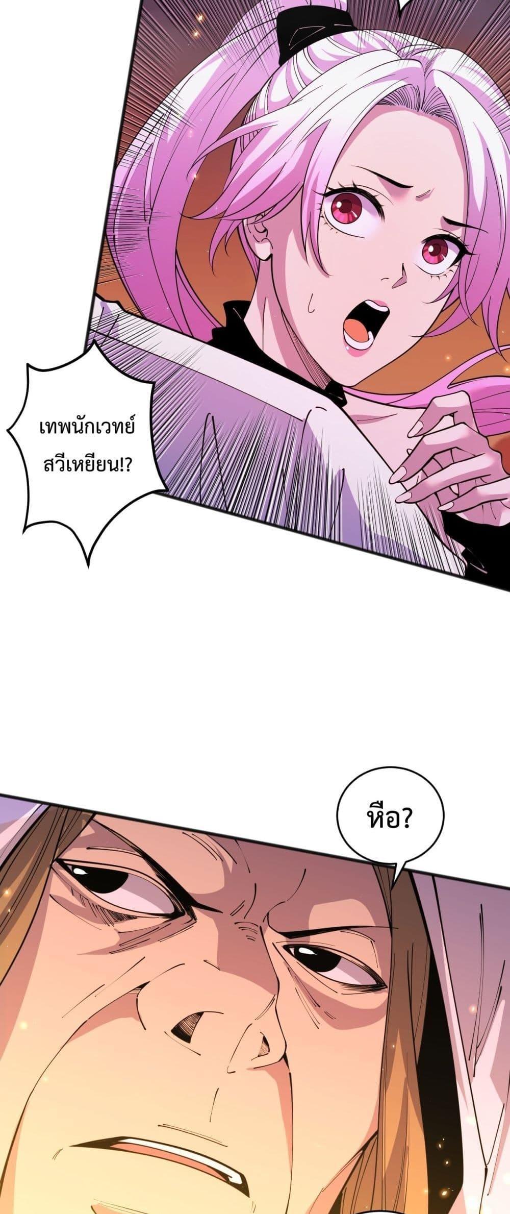 Disastrous Necromancer ตอนที่ 62 18