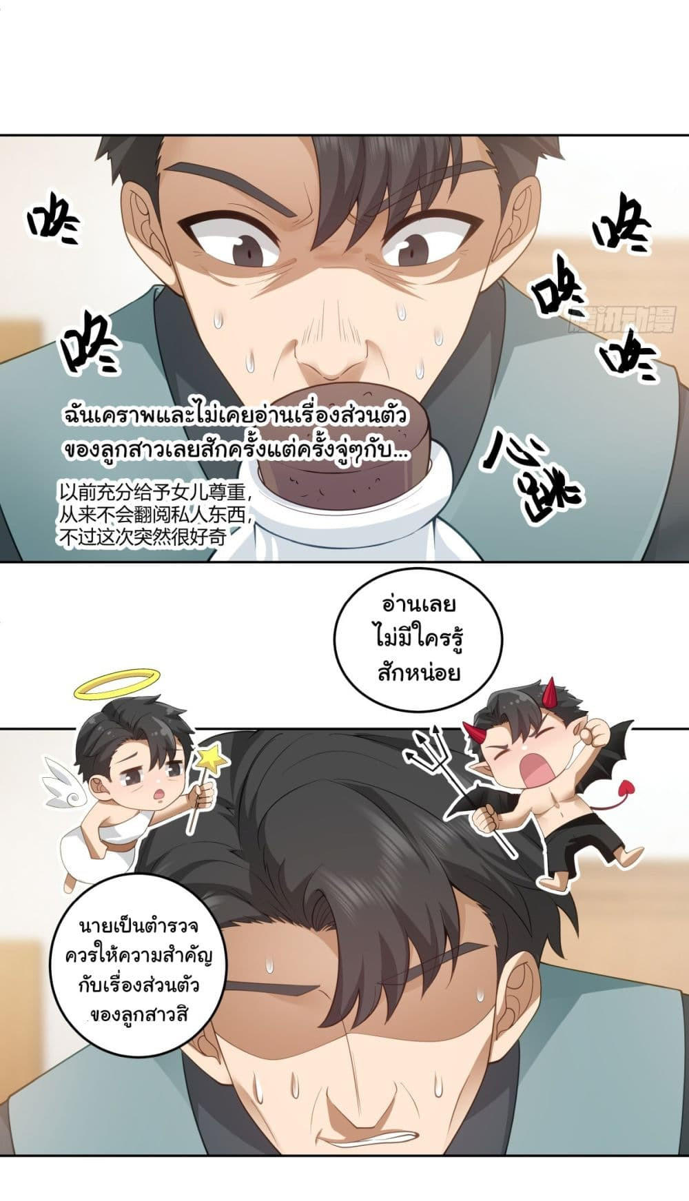 I Really Don’t Want to be Reborn ตอนที่ 165 19