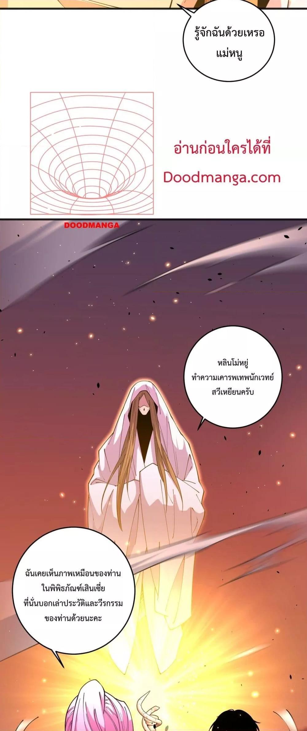 Disastrous Necromancer ตอนที่ 62 19