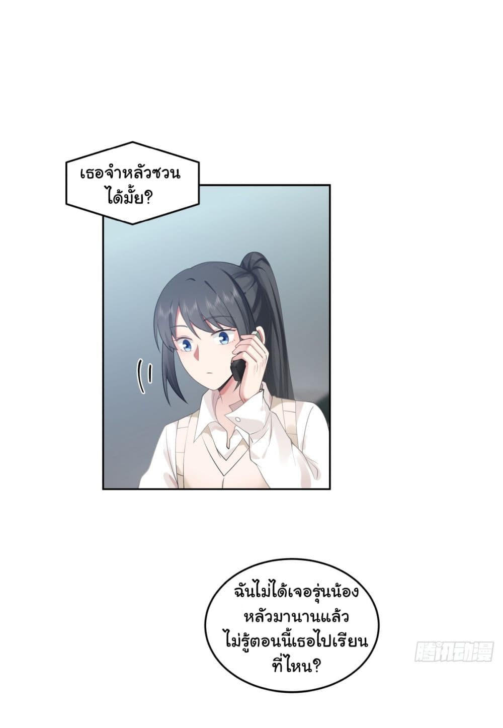 I Really Don’t Want to be Reborn ตอนที่ 165 2