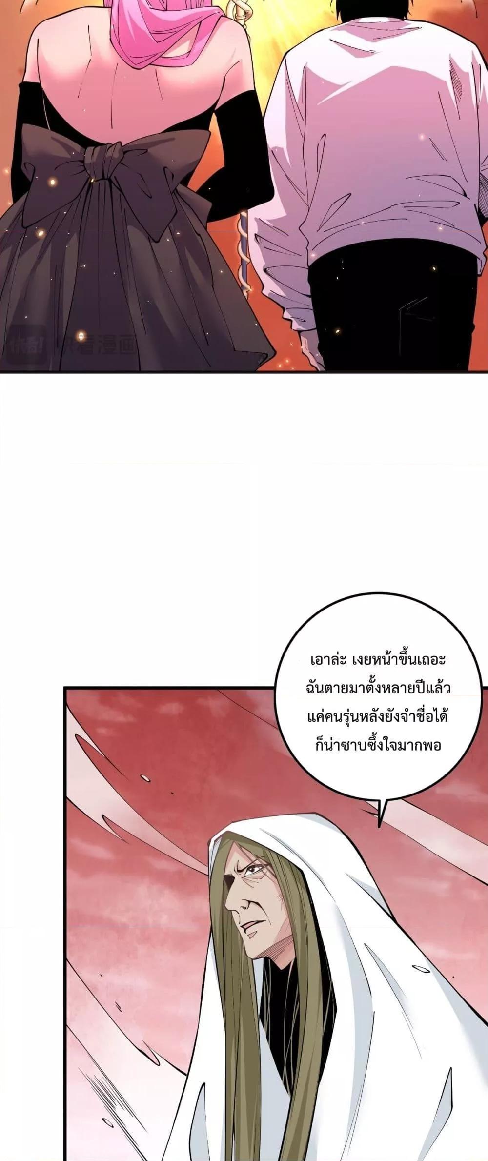 Disastrous Necromancer ตอนที่ 62 20