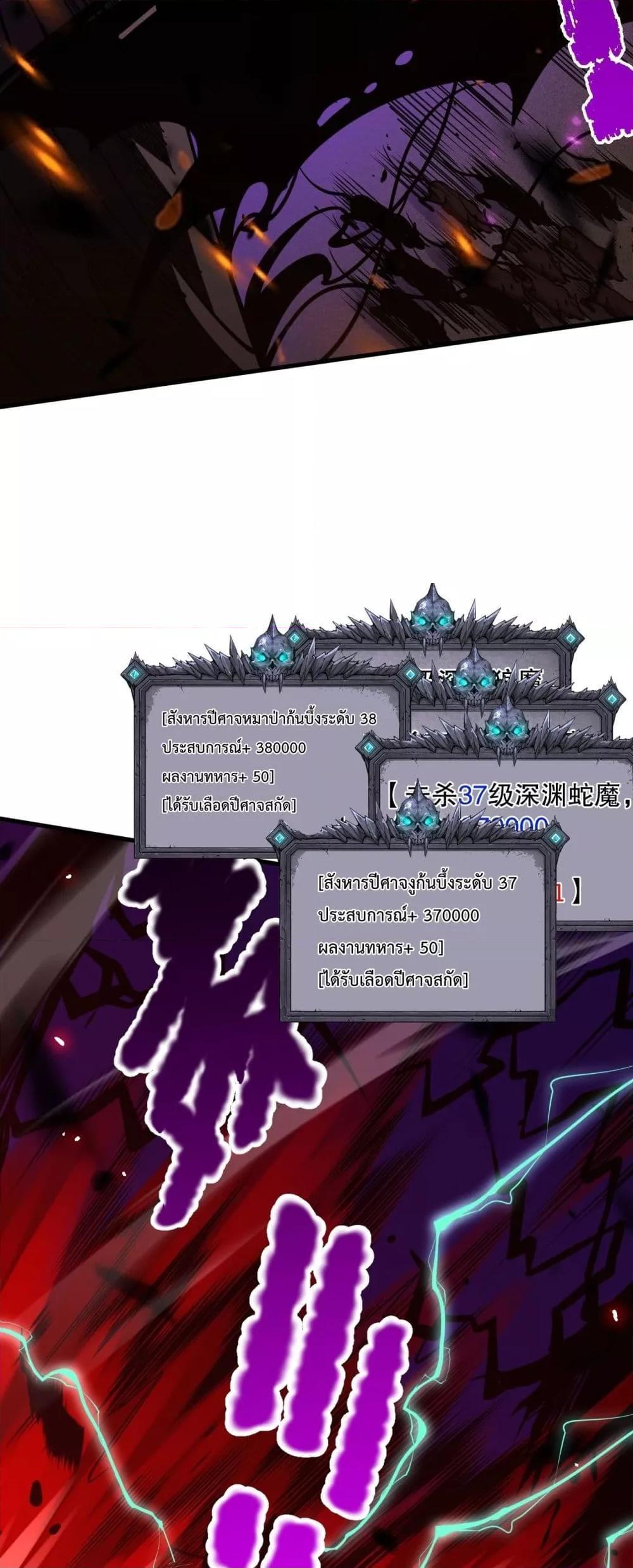 Disastrous Necromancer ตอนที่ 63 20