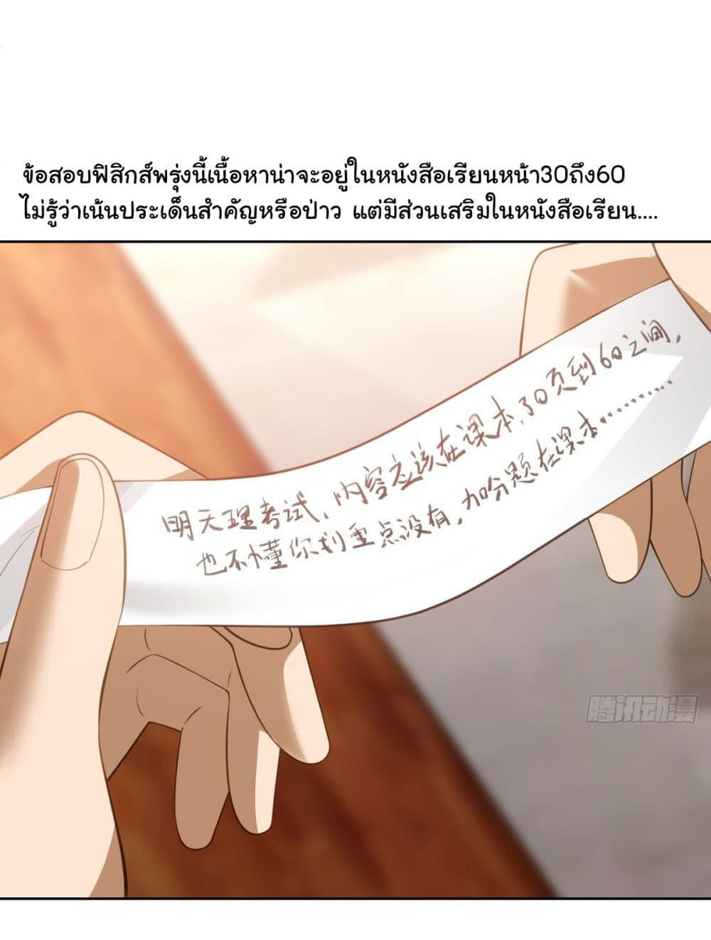 I Really Don’t Want to be Reborn ตอนที่ 165 21