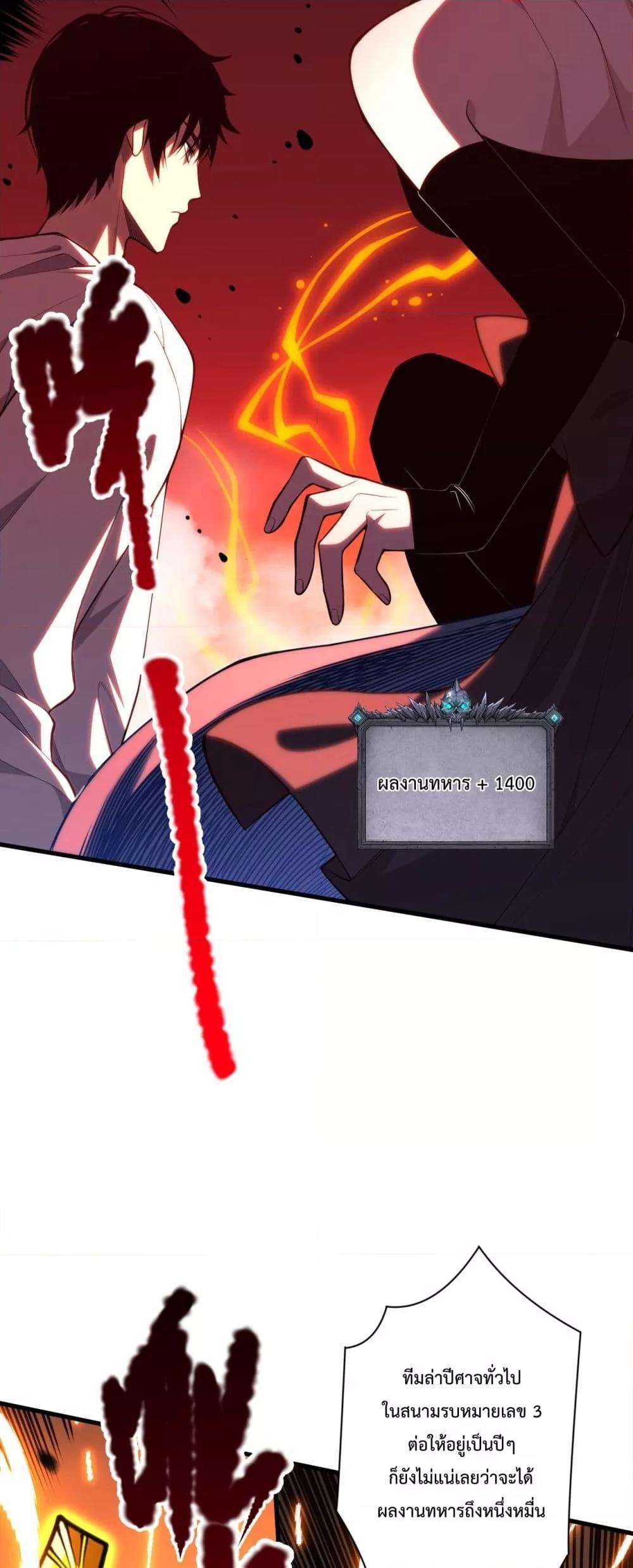 Disastrous Necromancer ตอนที่ 63 22