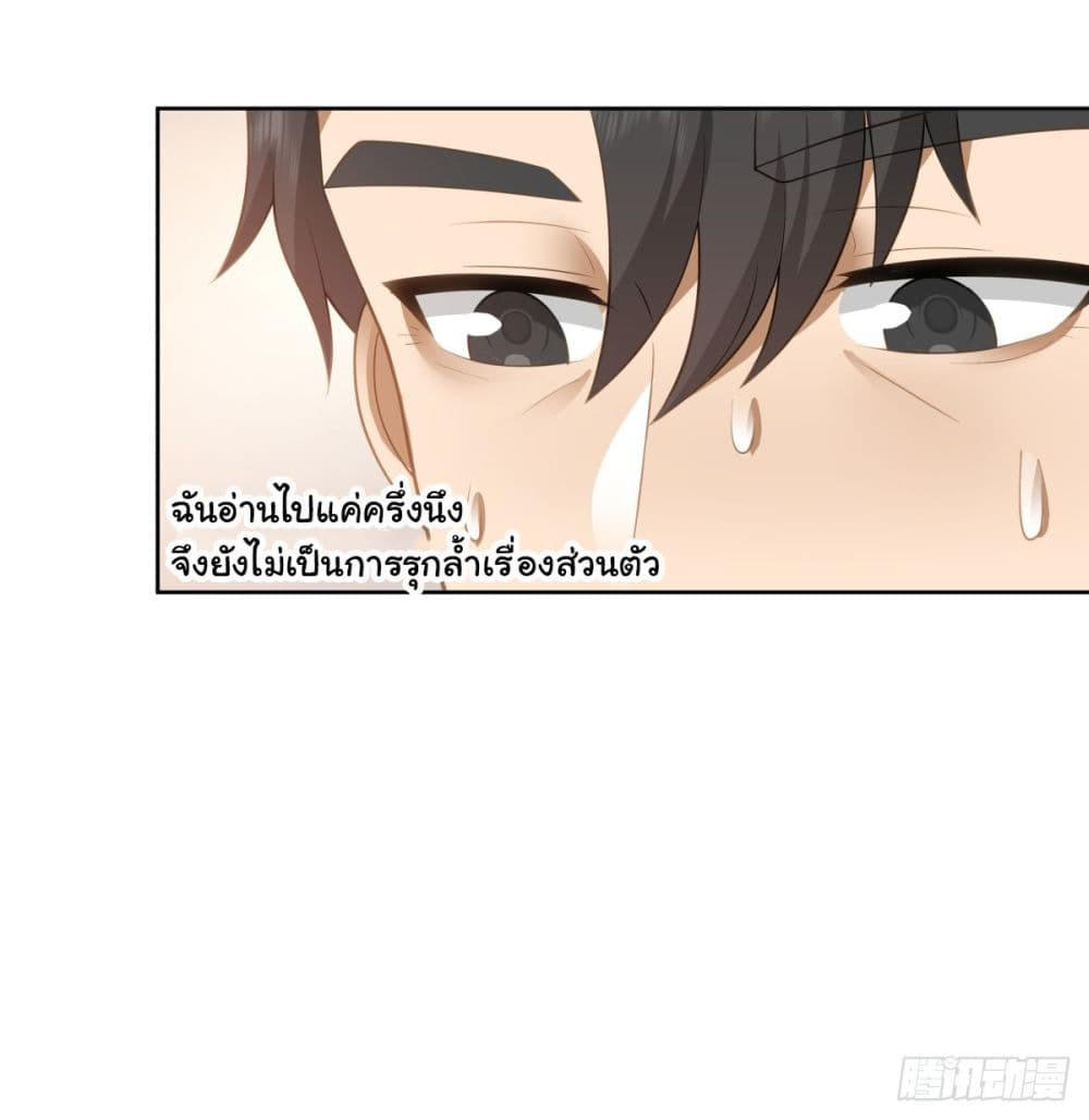 I Really Don’t Want to be Reborn ตอนที่ 165 23