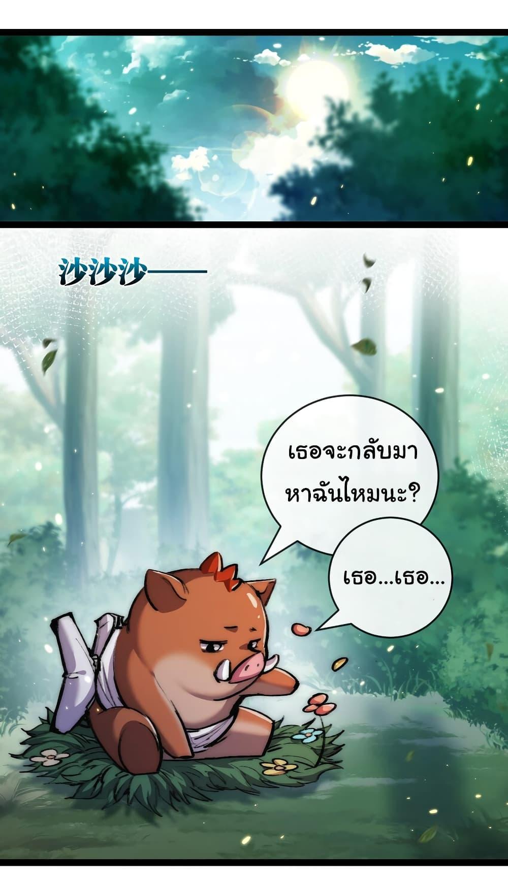 I’m The Boss in Magic Moon ตอนที่ 24 23