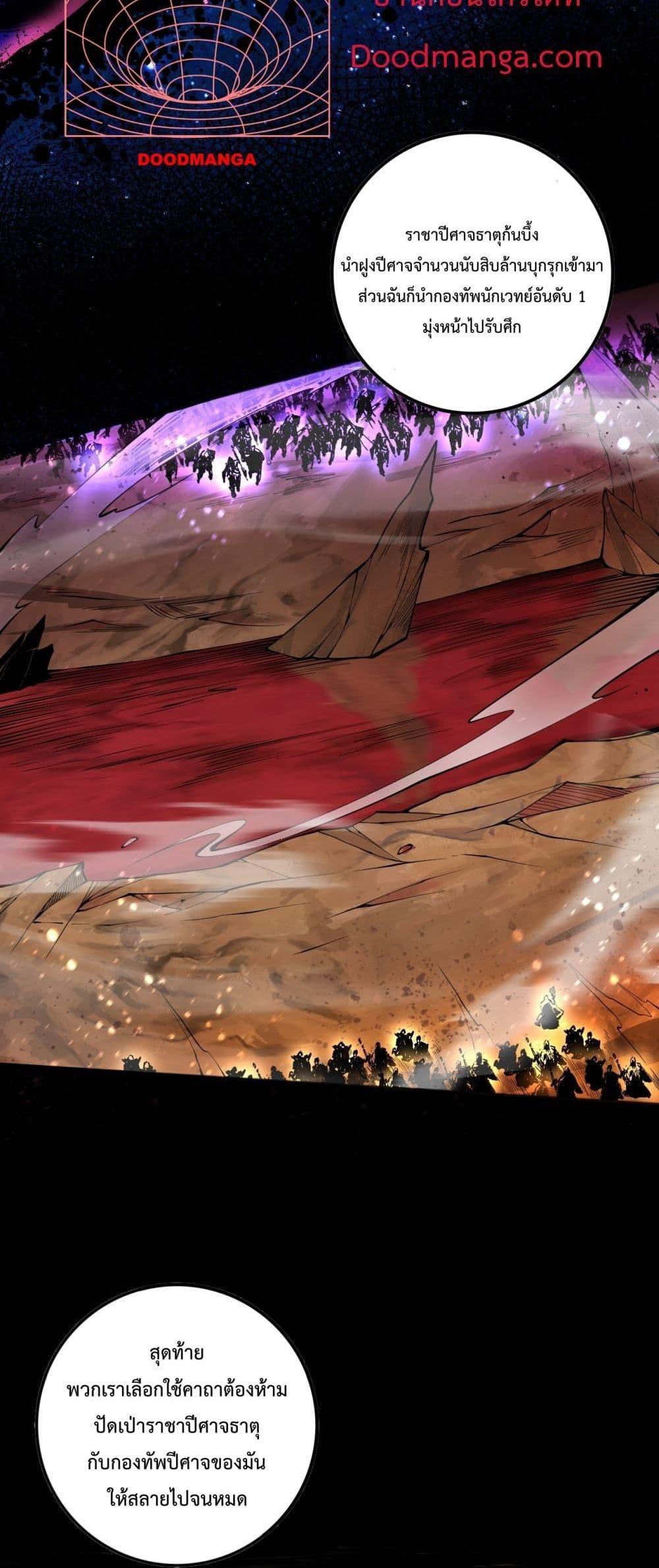 Disastrous Necromancer ตอนที่ 62 23