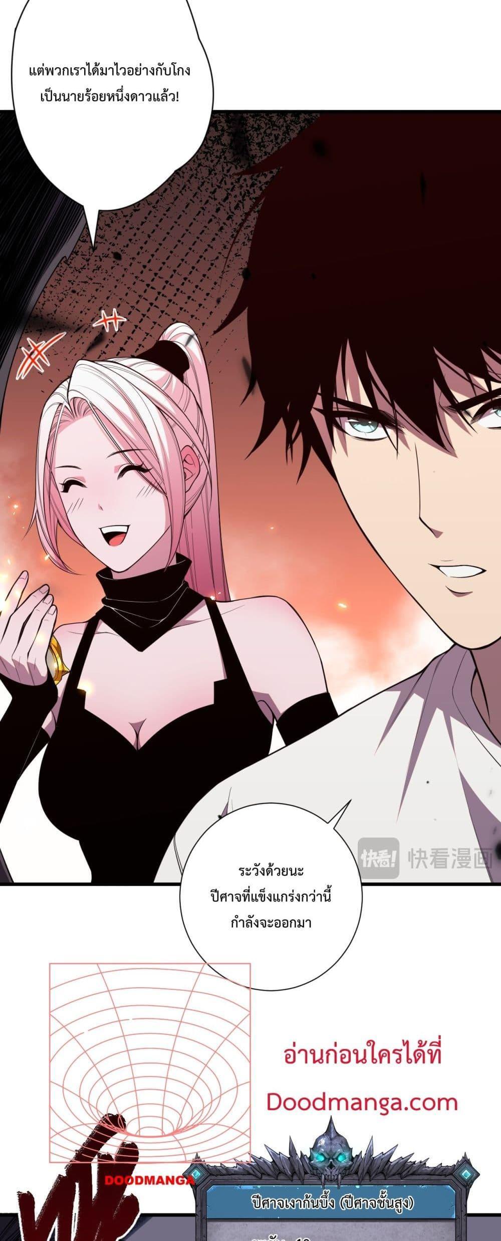 Disastrous Necromancer ตอนที่ 63 24