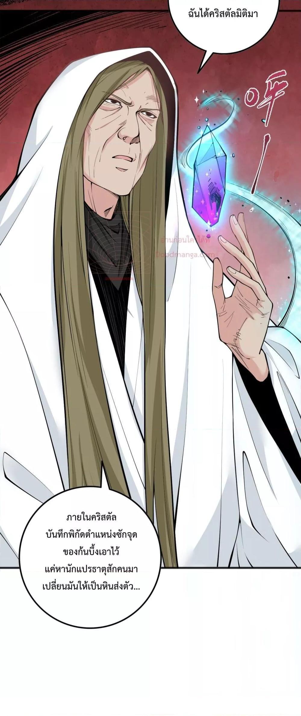 Disastrous Necromancer ตอนที่ 62 25