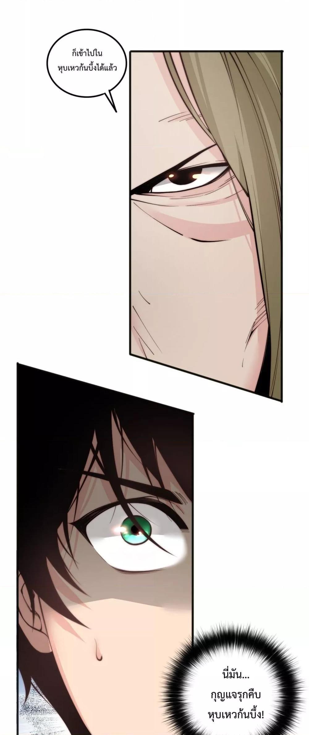 Disastrous Necromancer ตอนที่ 62 26