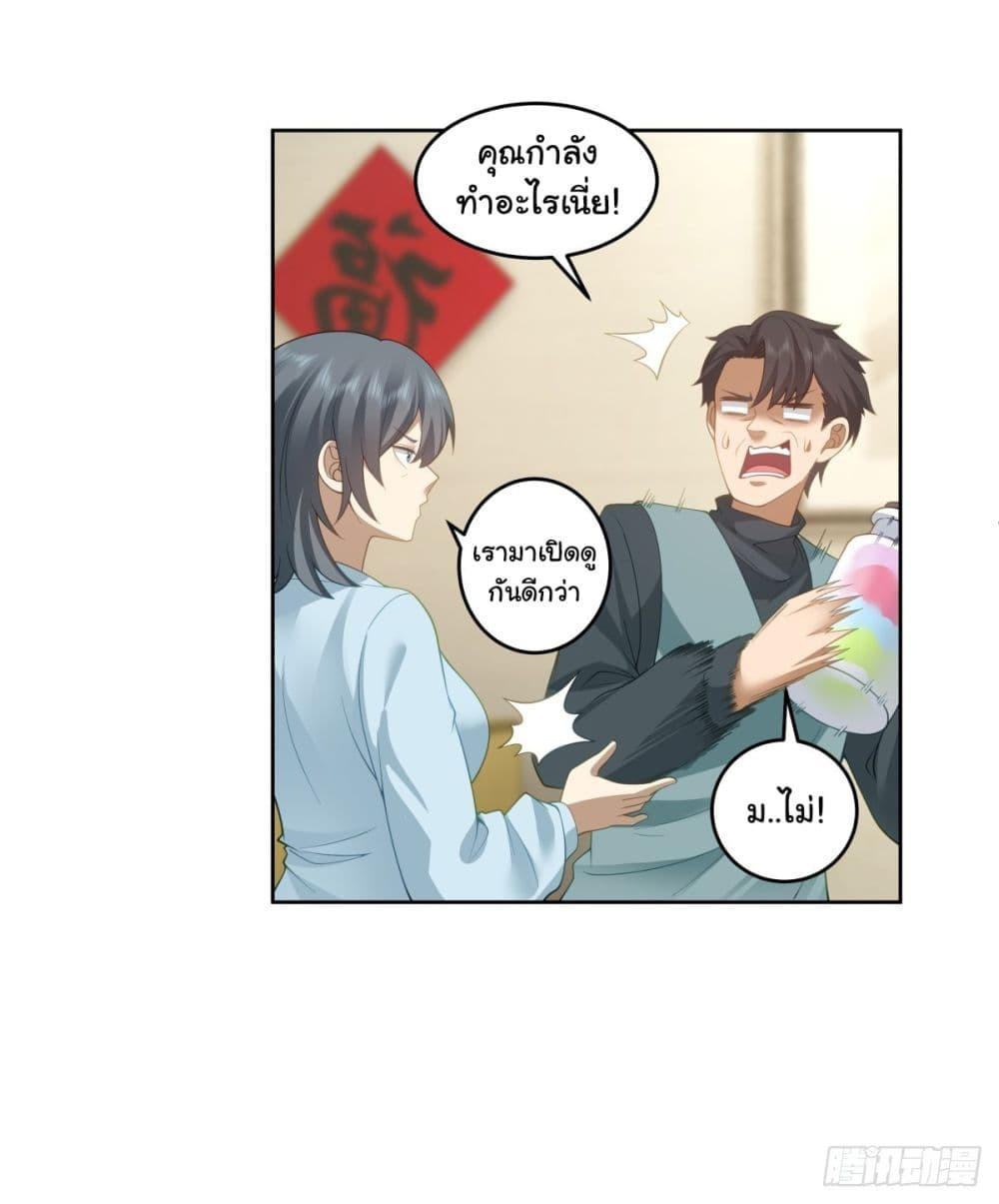 I Really Don’t Want to be Reborn ตอนที่ 165 26