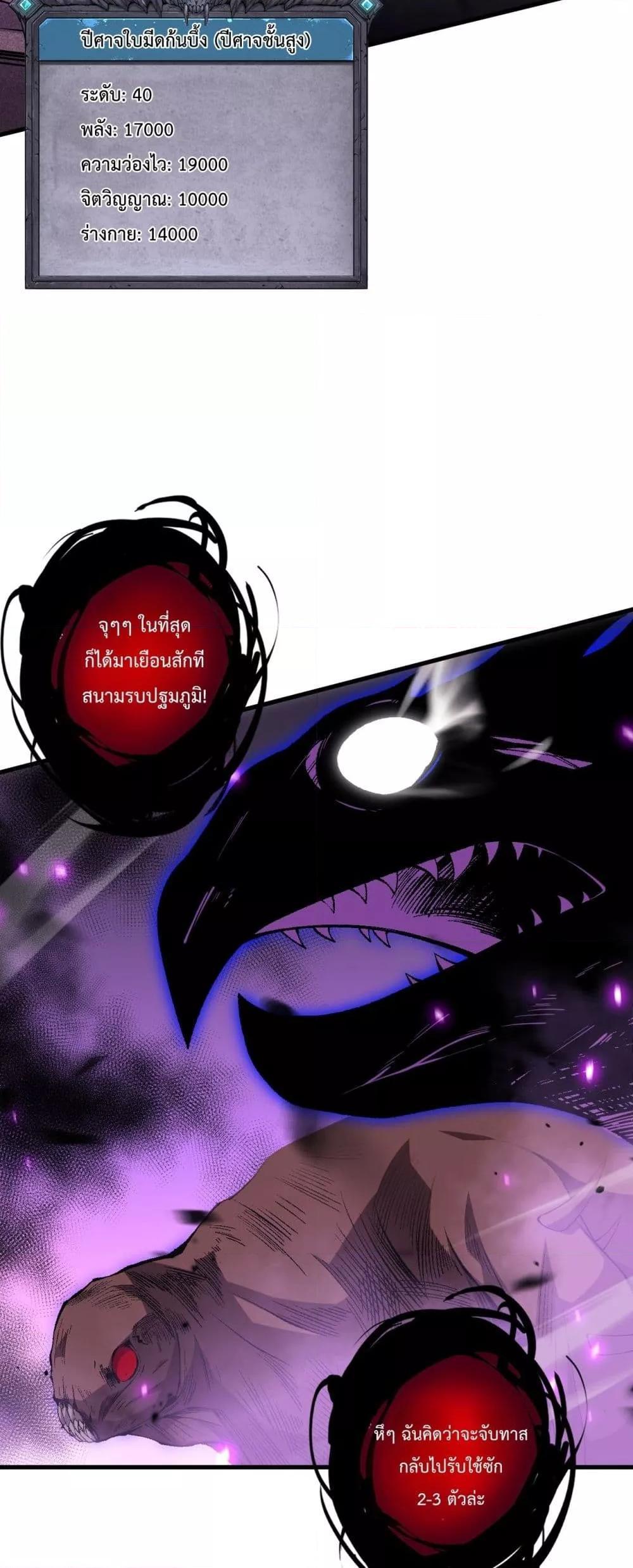 Disastrous Necromancer ตอนที่ 63 26