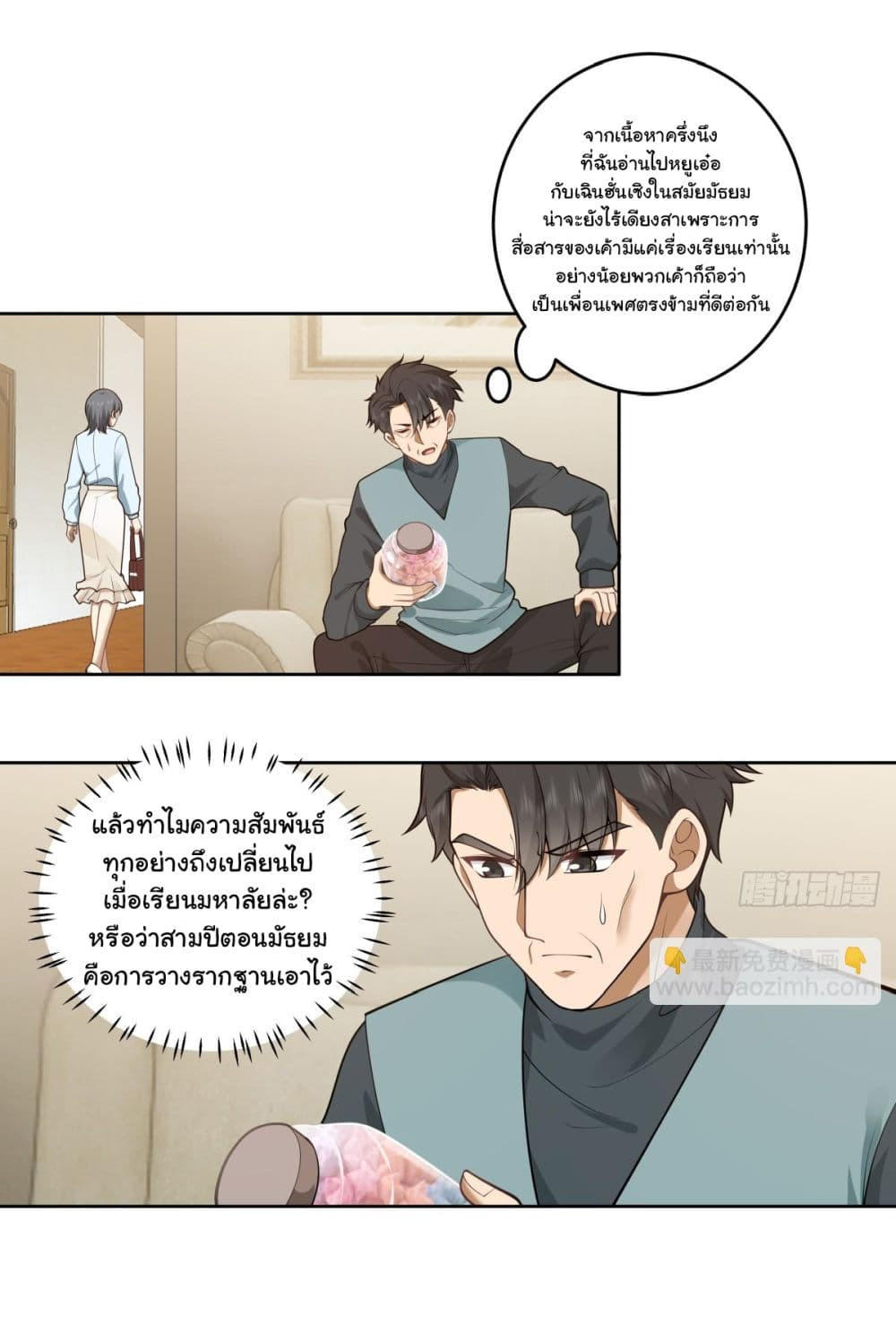 I Really Don’t Want to be Reborn ตอนที่ 165 28