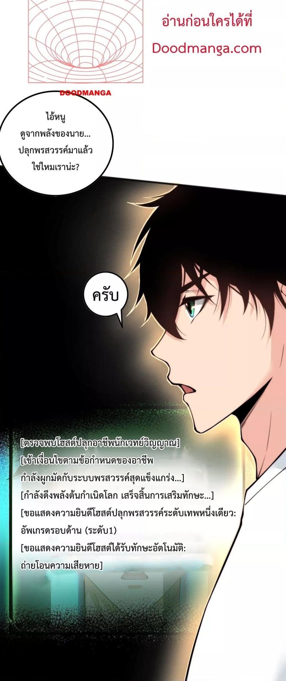 Disastrous Necromancer ตอนที่ 62 28