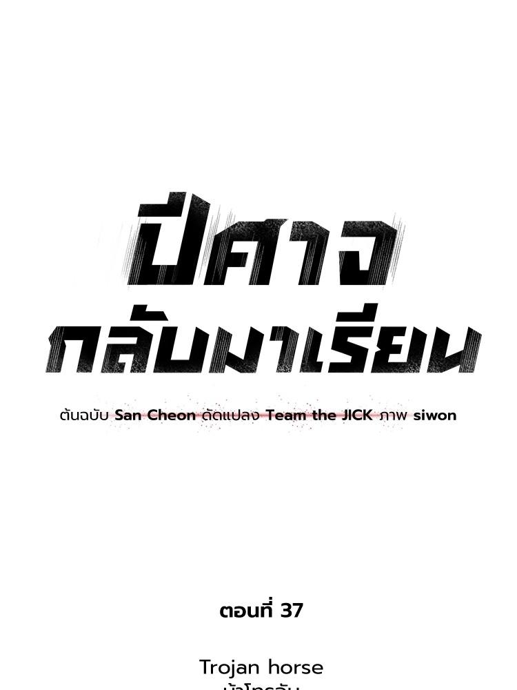 Devil Returns To School Days ตอนที่ 37 28