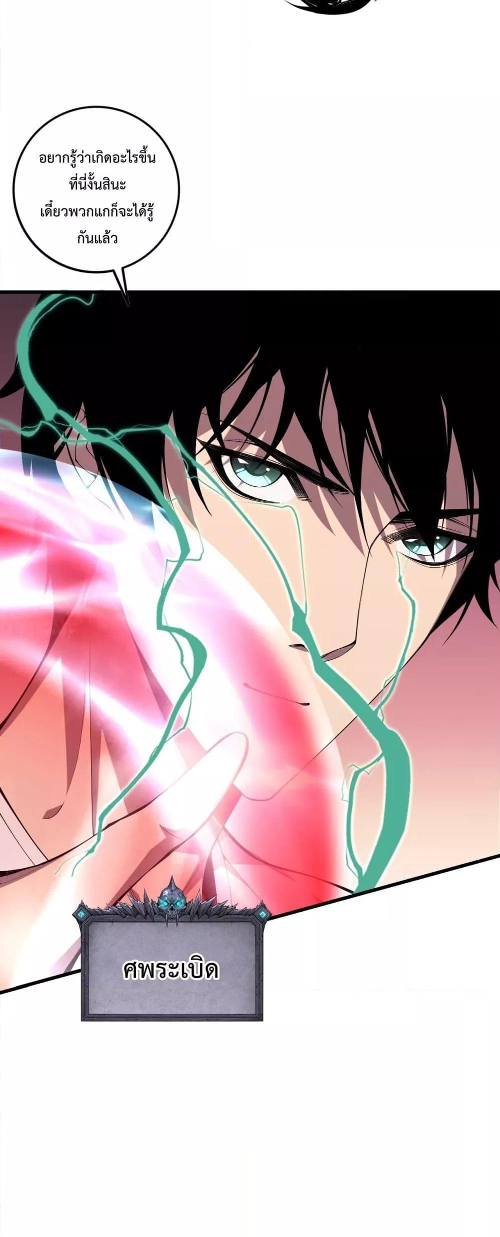 Disastrous Necromancer ตอนที่ 63 29