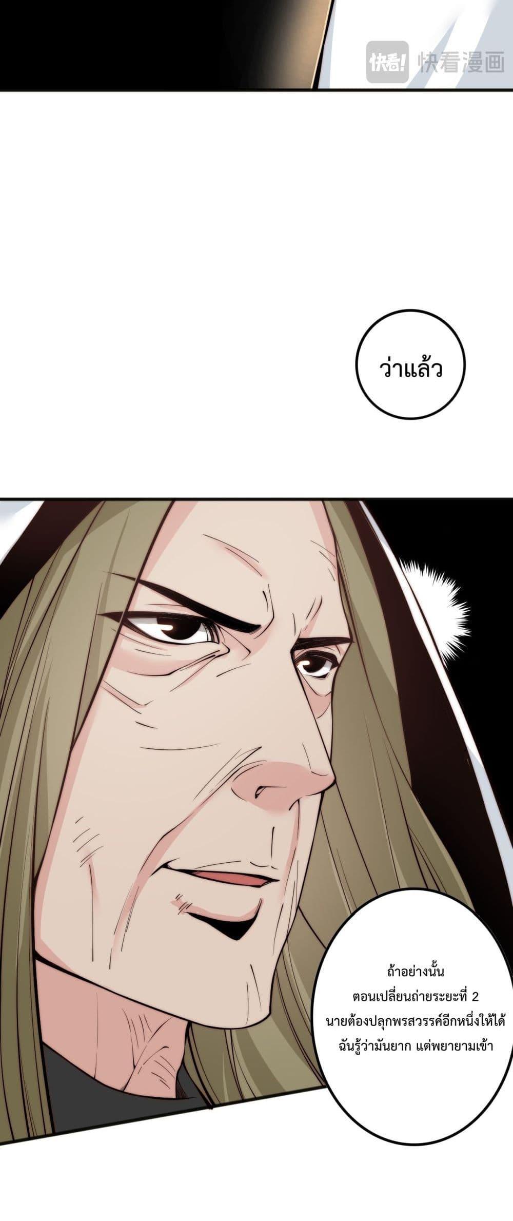 Disastrous Necromancer ตอนที่ 62 29