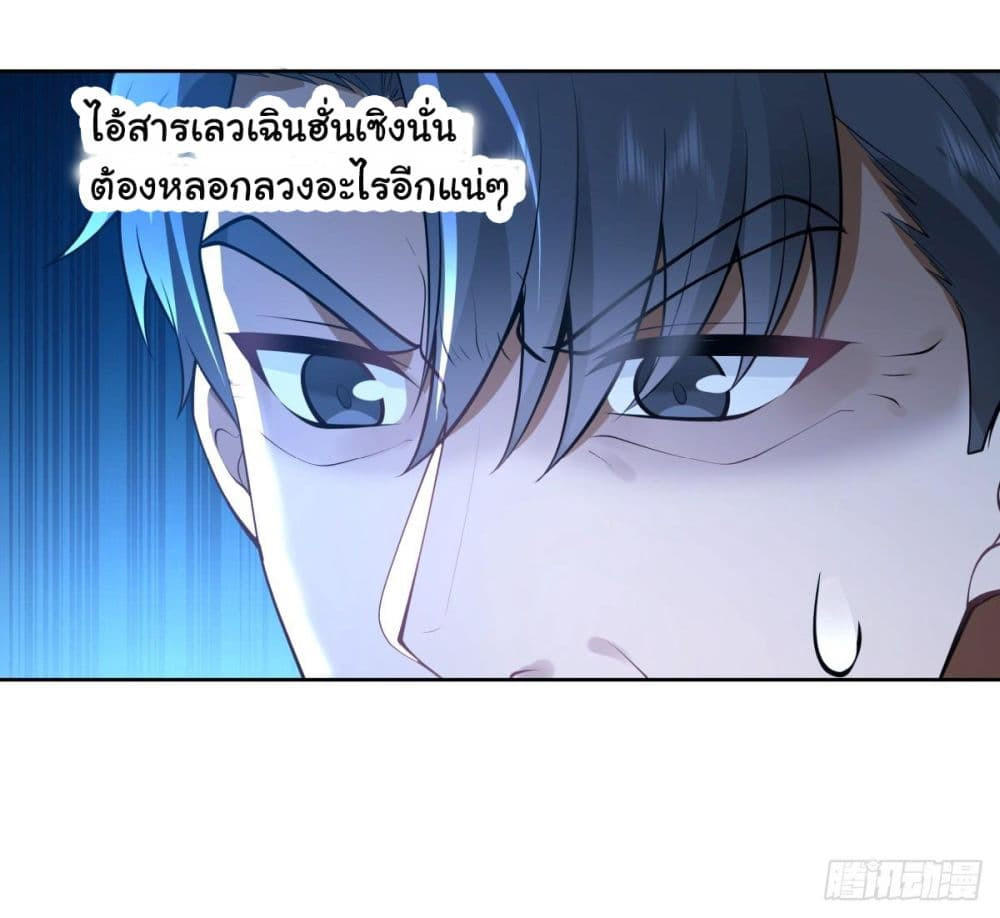 I Really Don’t Want to be Reborn ตอนที่ 165 29