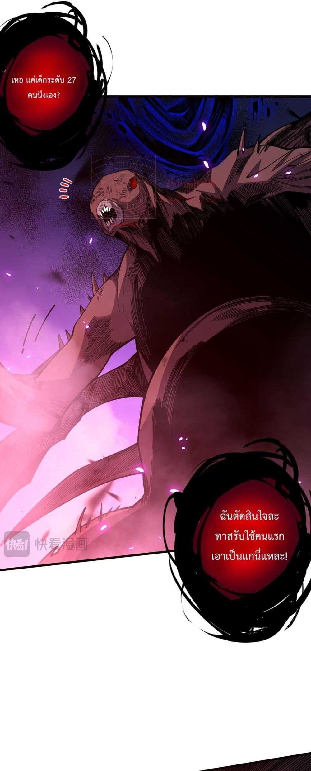Disastrous Necromancer ตอนที่ 63 30