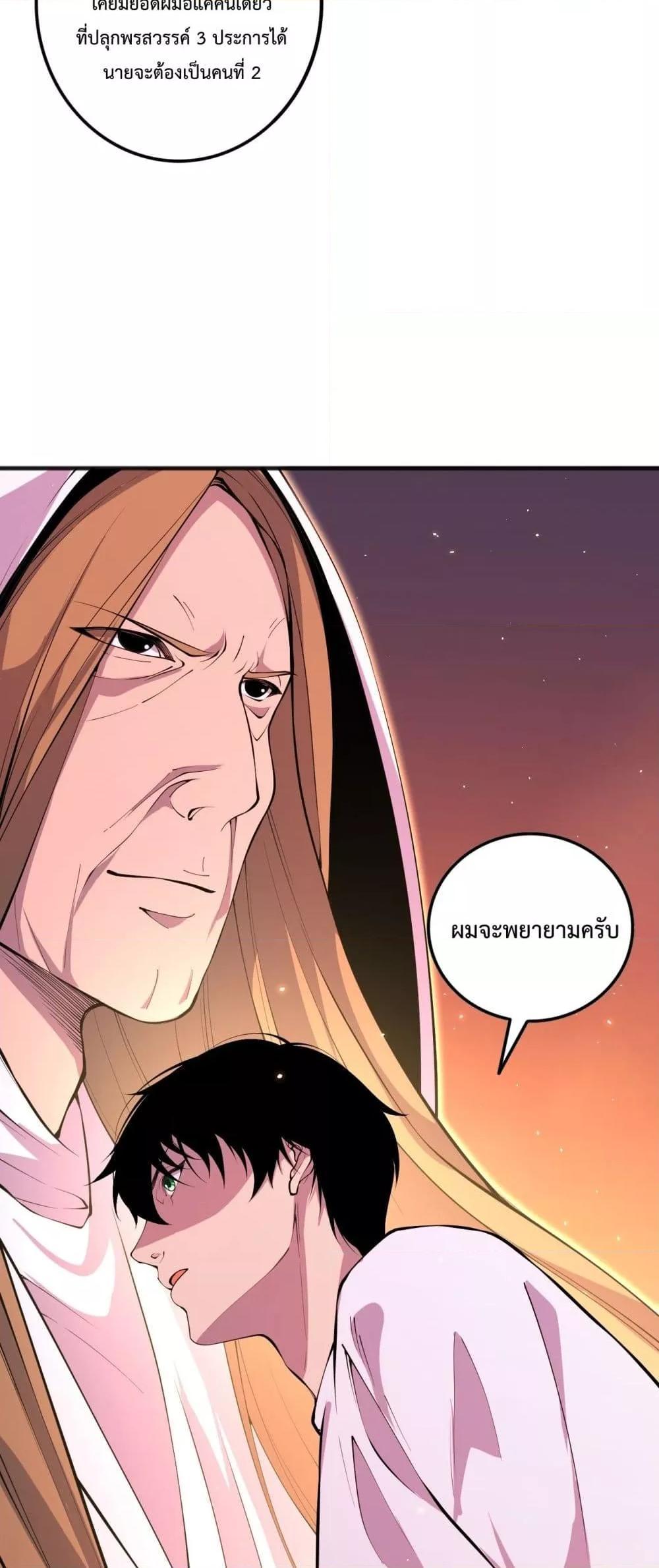 Disastrous Necromancer ตอนที่ 62 31