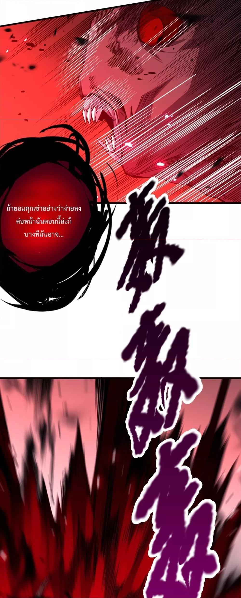 Disastrous Necromancer ตอนที่ 63 31