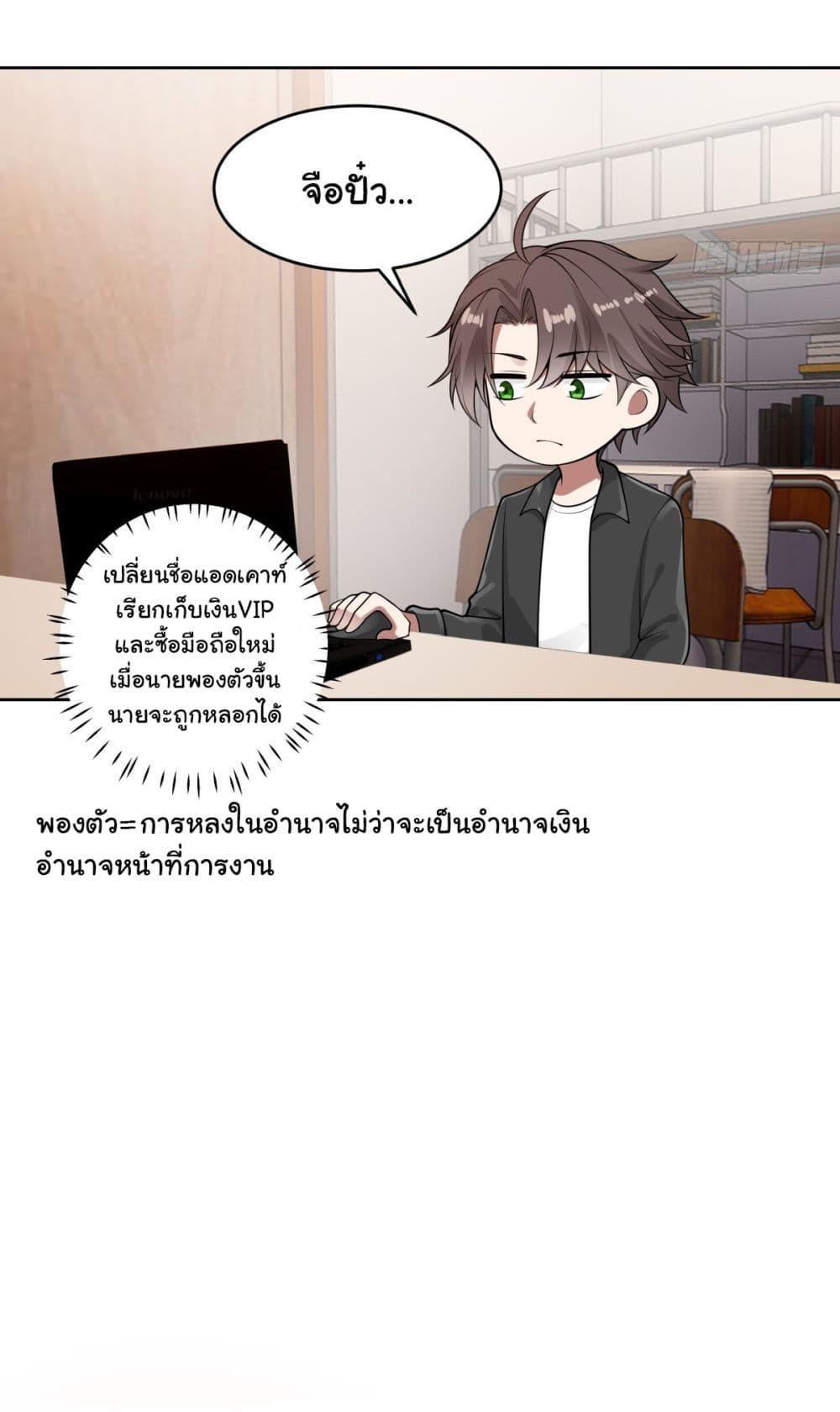 I Really Don’t Want to be Reborn ตอนที่ 165 31