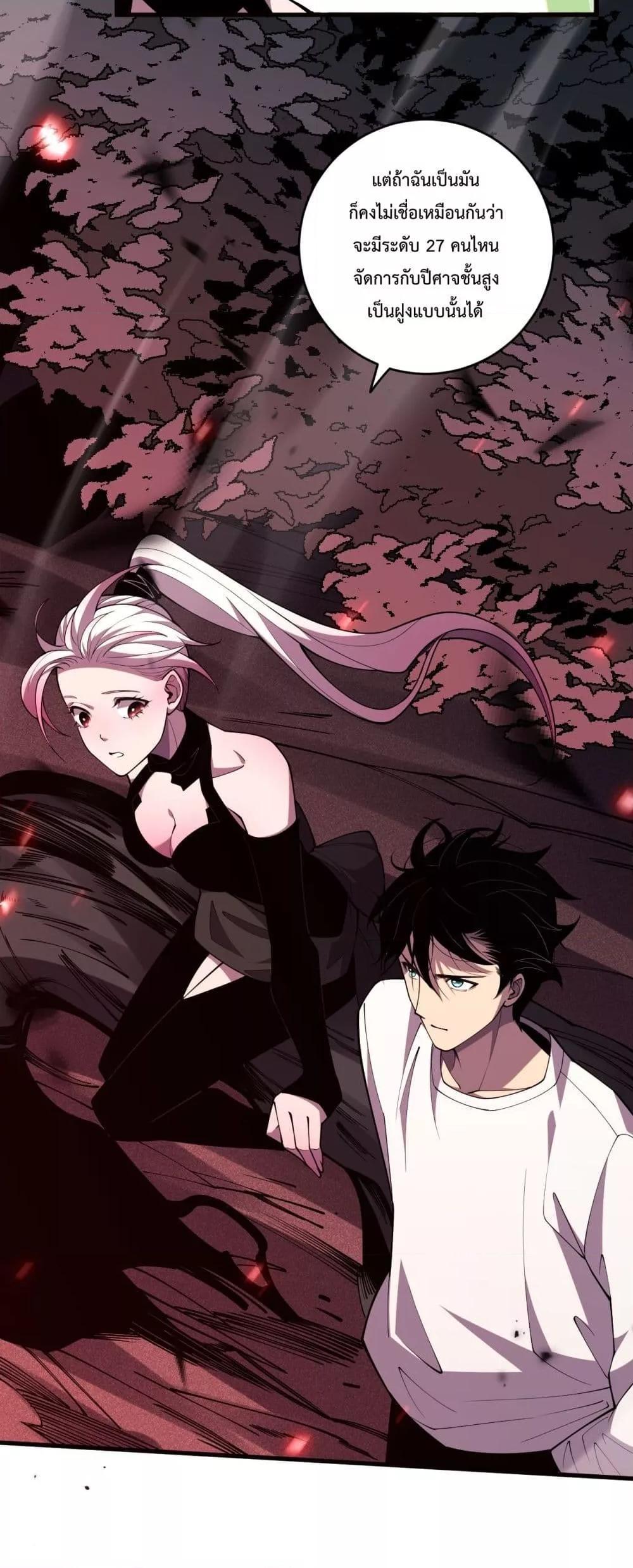 Disastrous Necromancer ตอนที่ 63 33