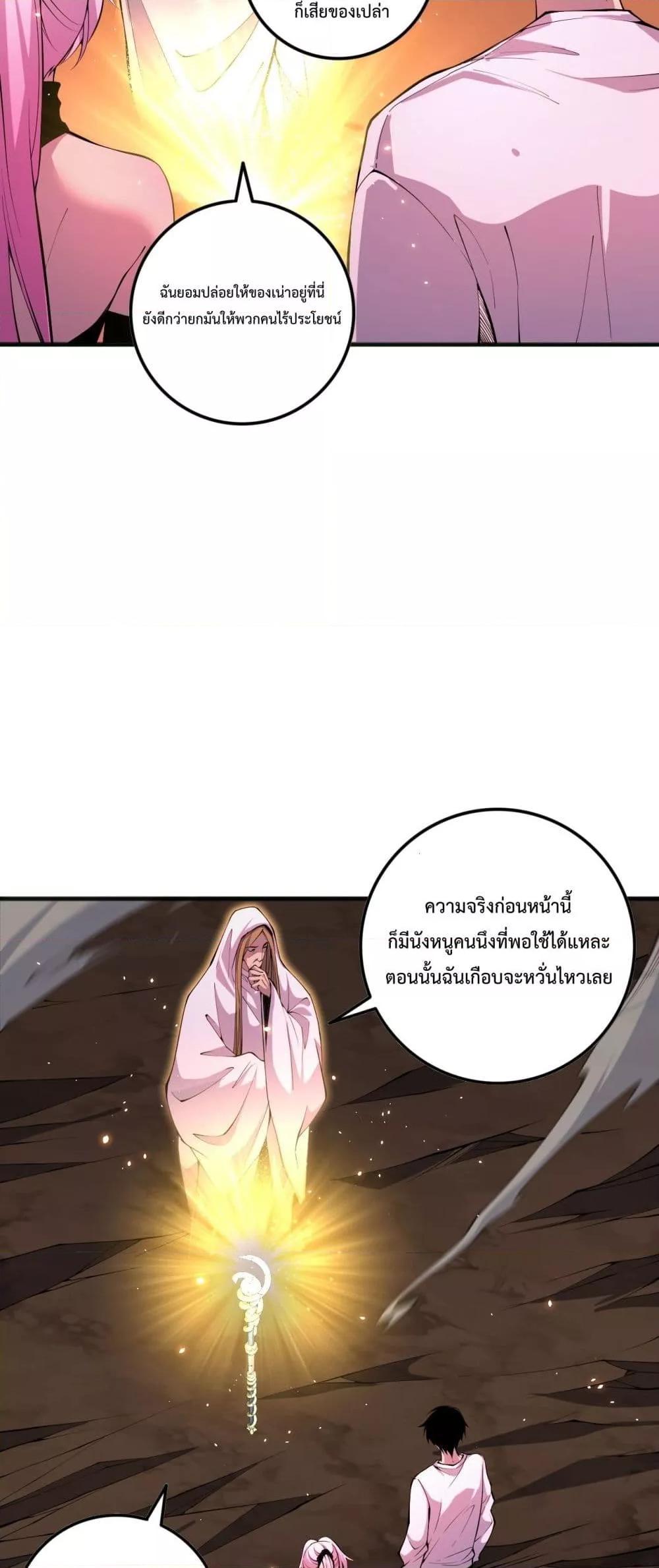 Disastrous Necromancer ตอนที่ 62 33