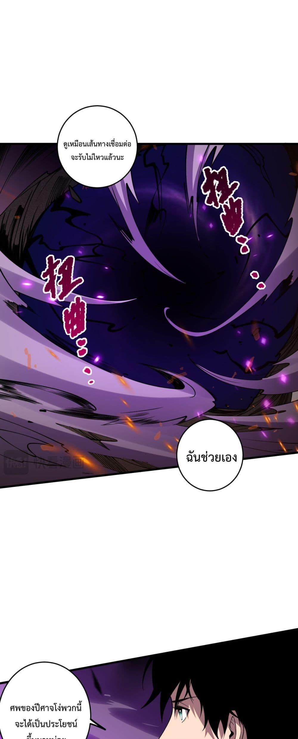 Disastrous Necromancer ตอนที่ 63 34