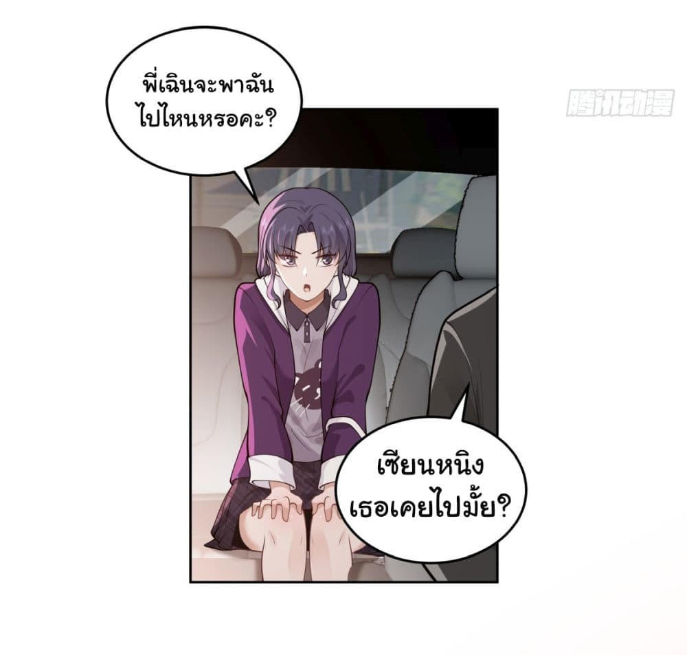 I Really Don’t Want to be Reborn ตอนที่ 165 35
