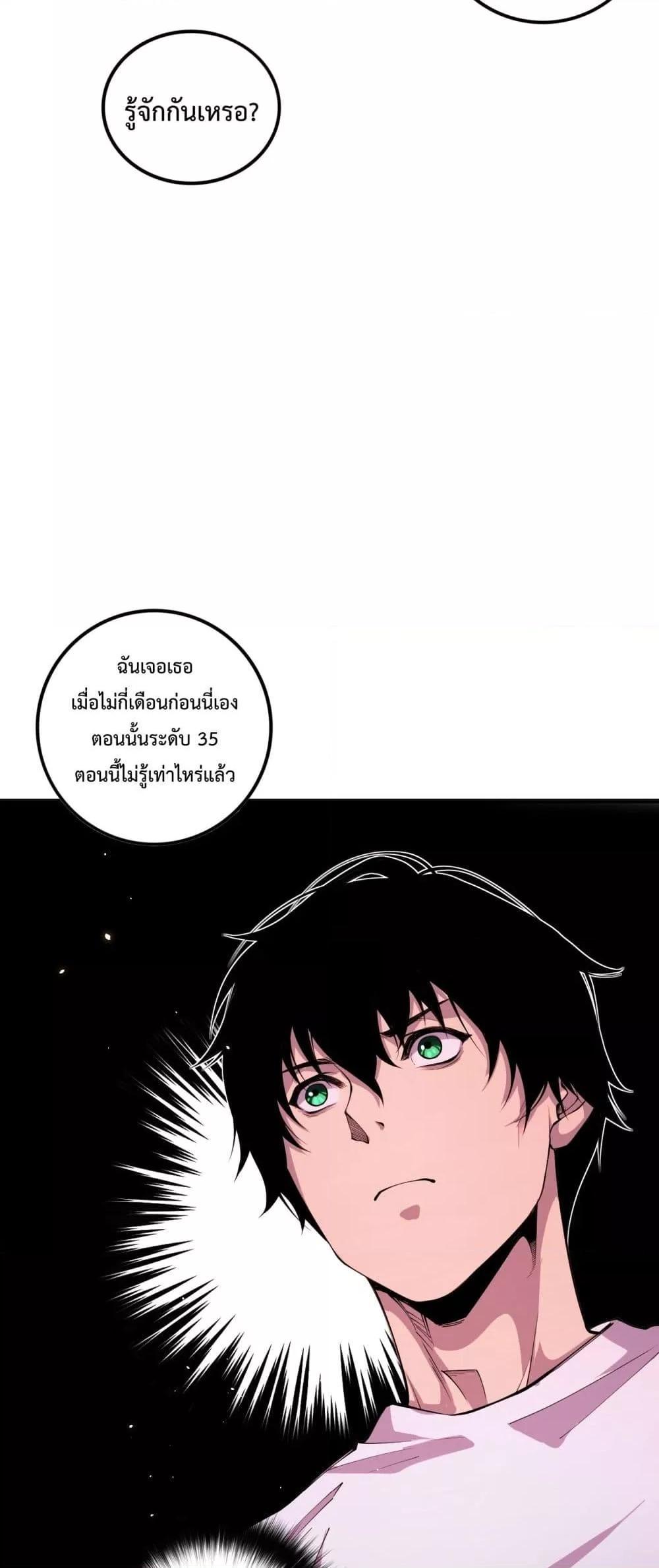 Disastrous Necromancer ตอนที่ 62 36