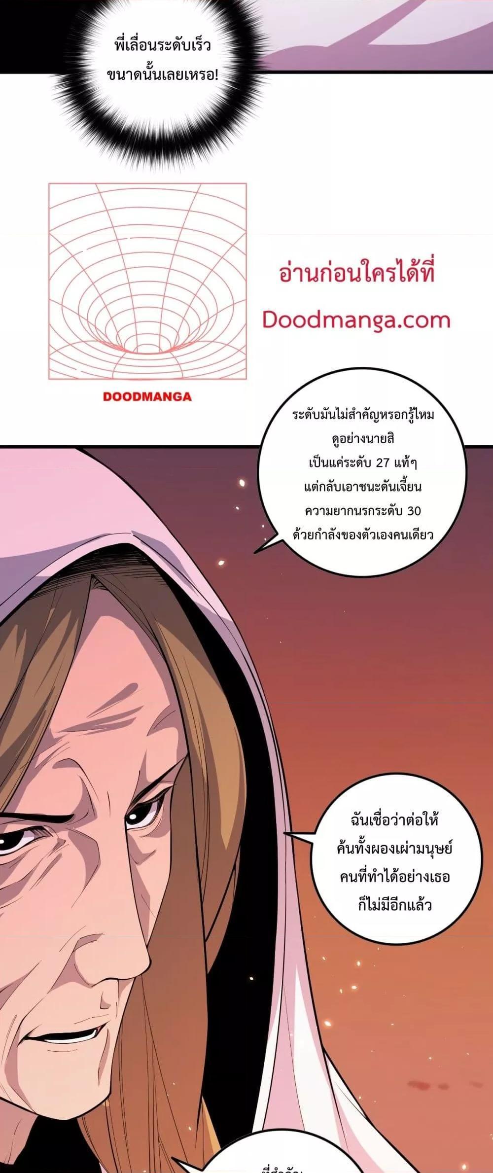 Disastrous Necromancer ตอนที่ 62 37