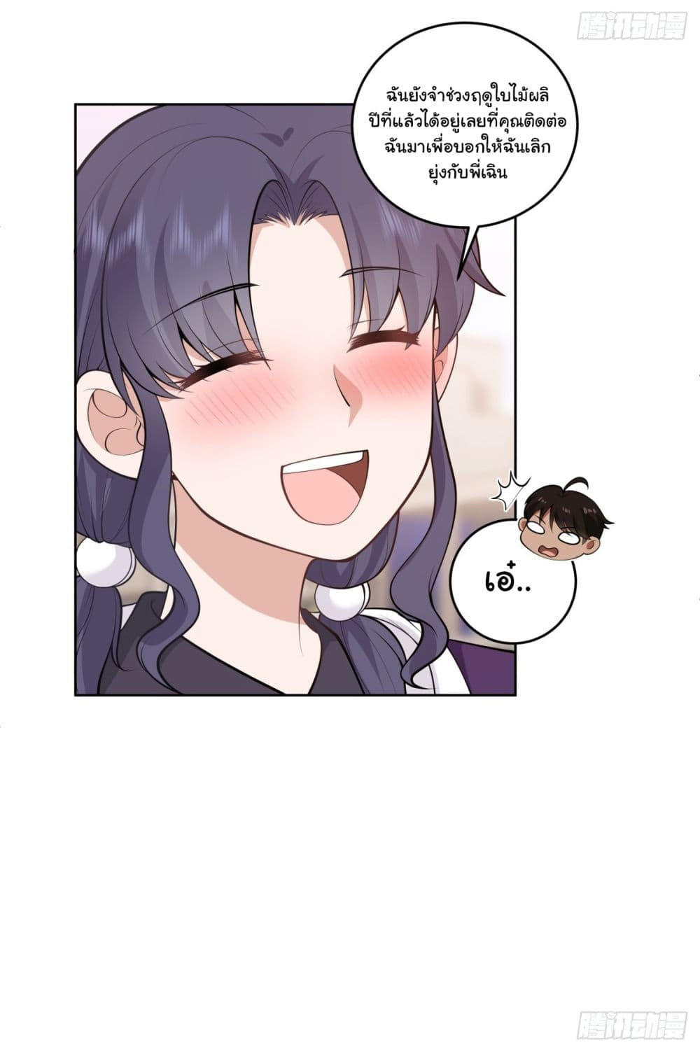 I Really Don’t Want to be Reborn ตอนที่ 165 38