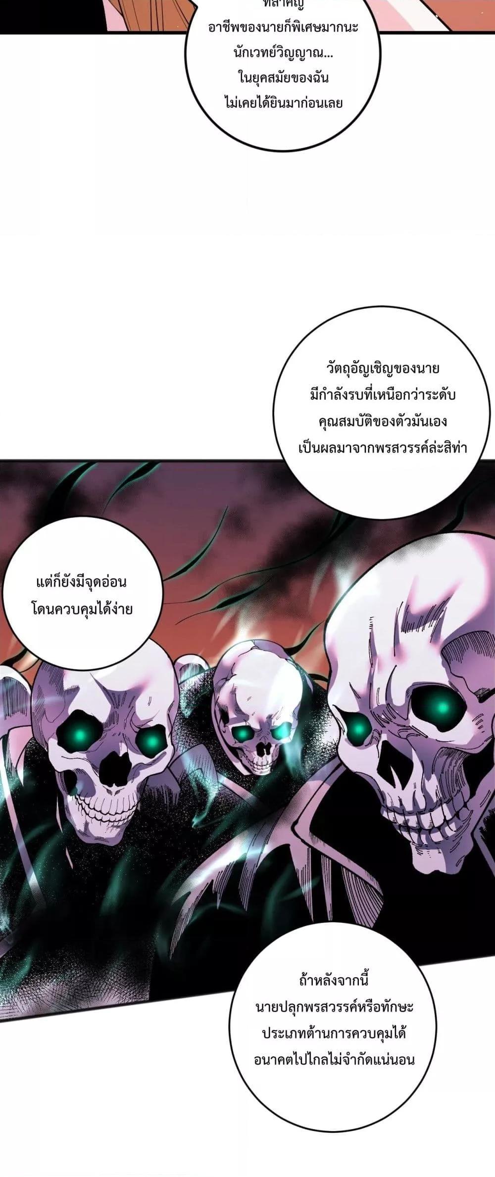Disastrous Necromancer ตอนที่ 62 38