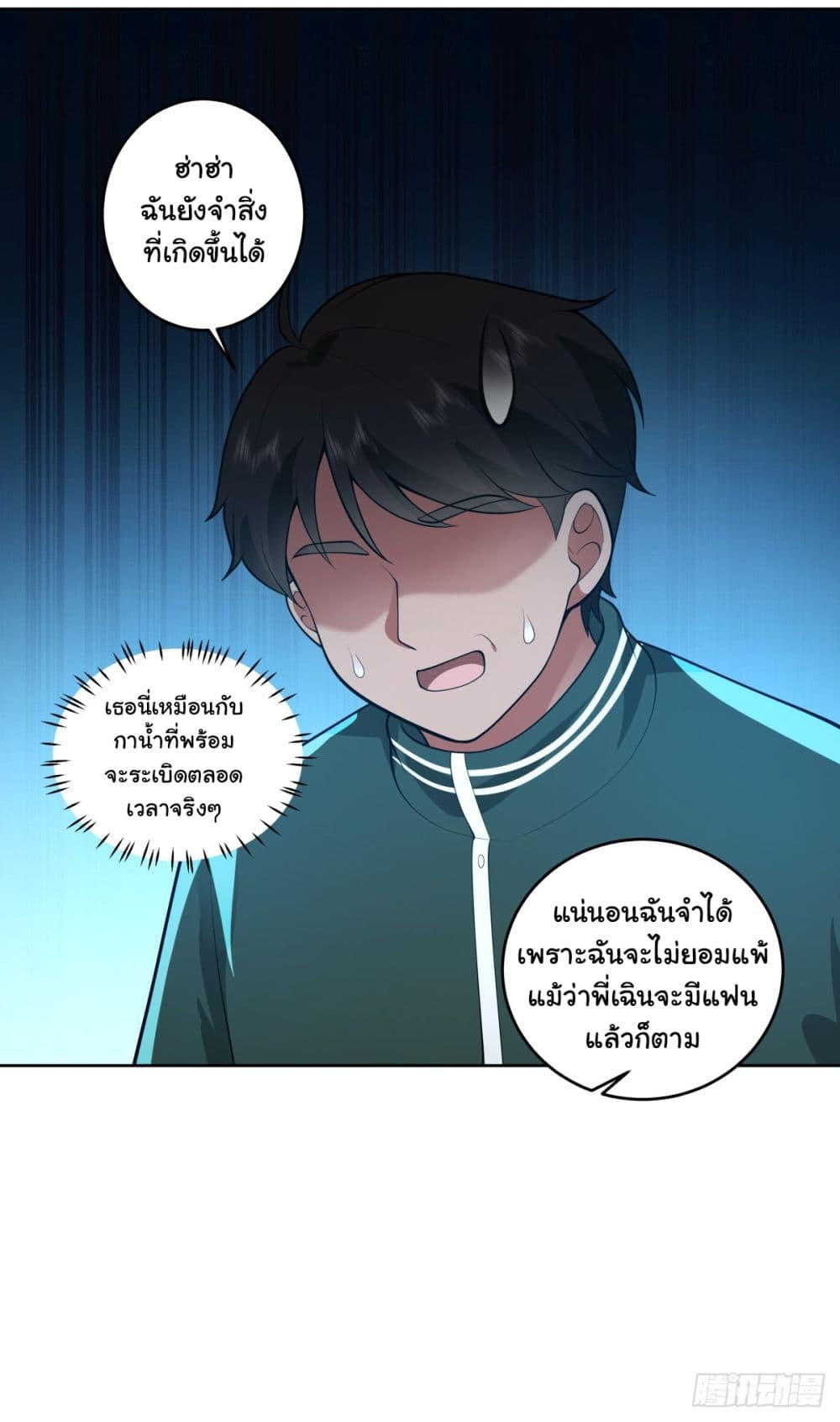 I Really Don’t Want to be Reborn ตอนที่ 165 39