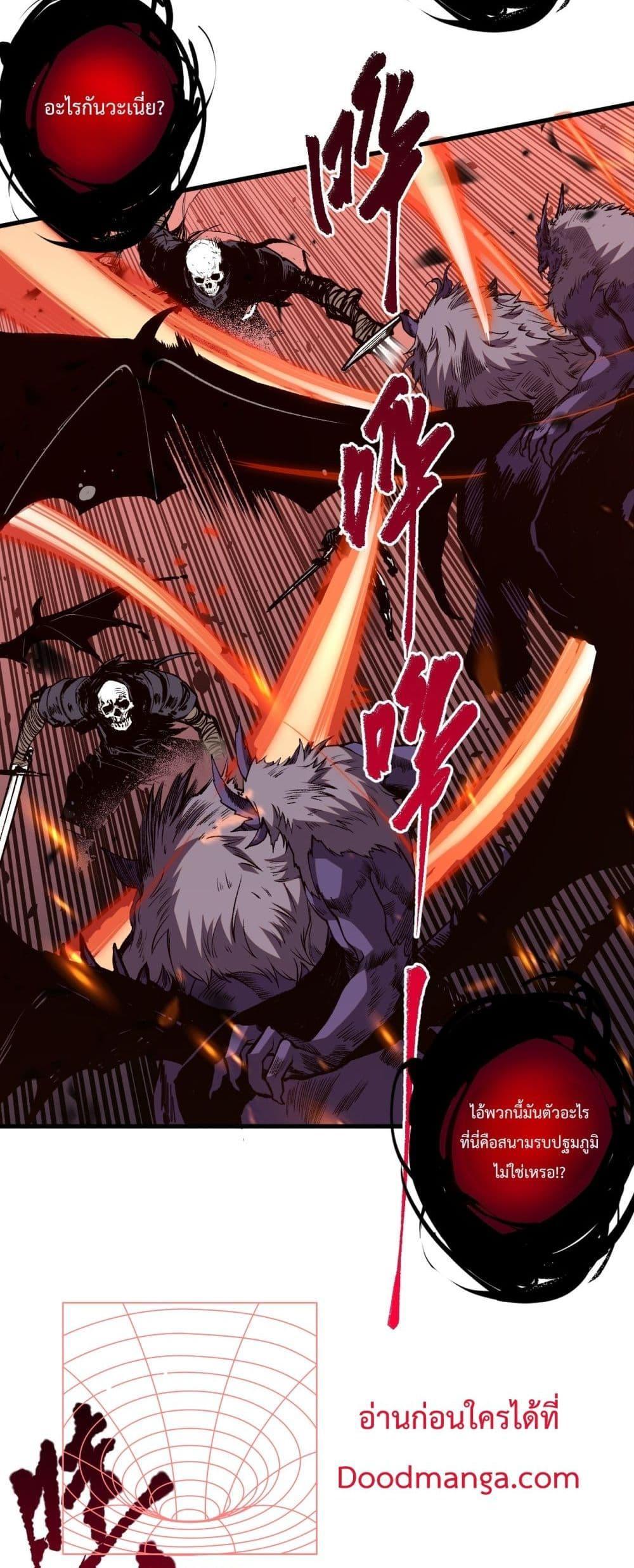 Disastrous Necromancer ตอนที่ 63 3