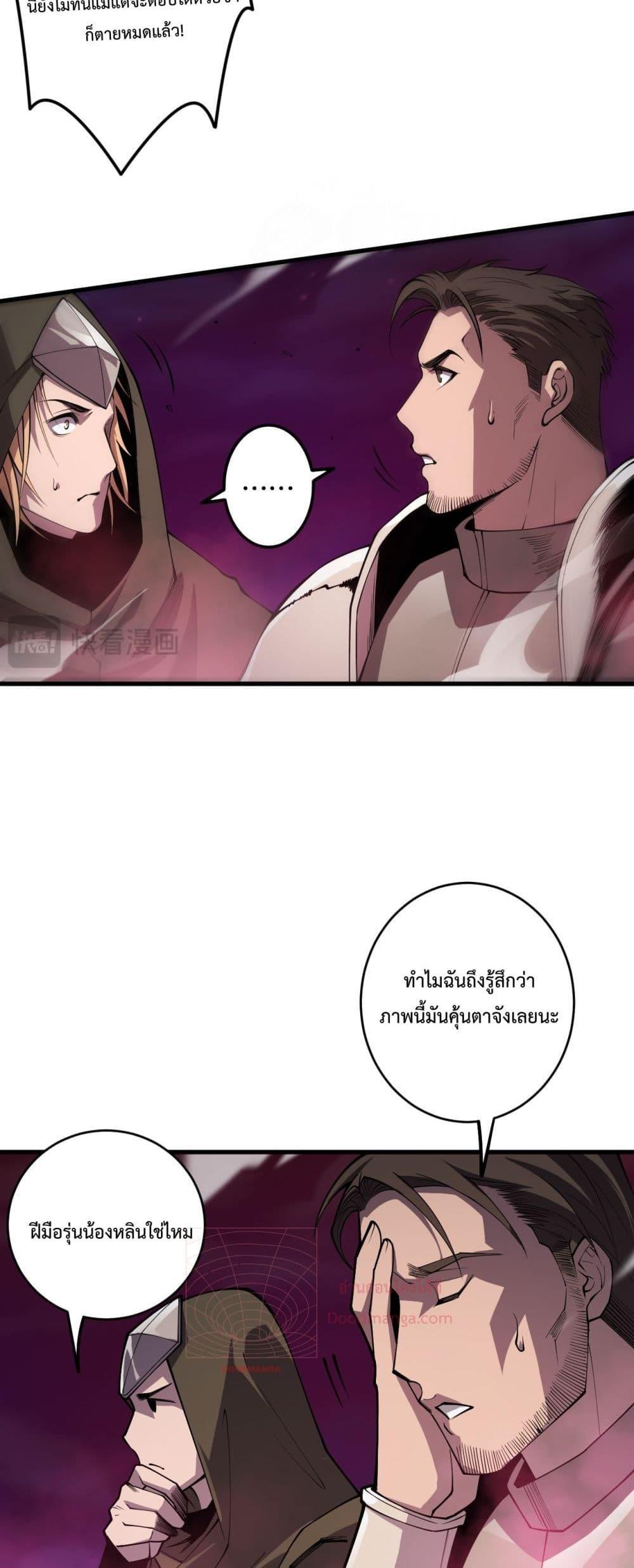 Disastrous Necromancer ตอนที่ 63 47