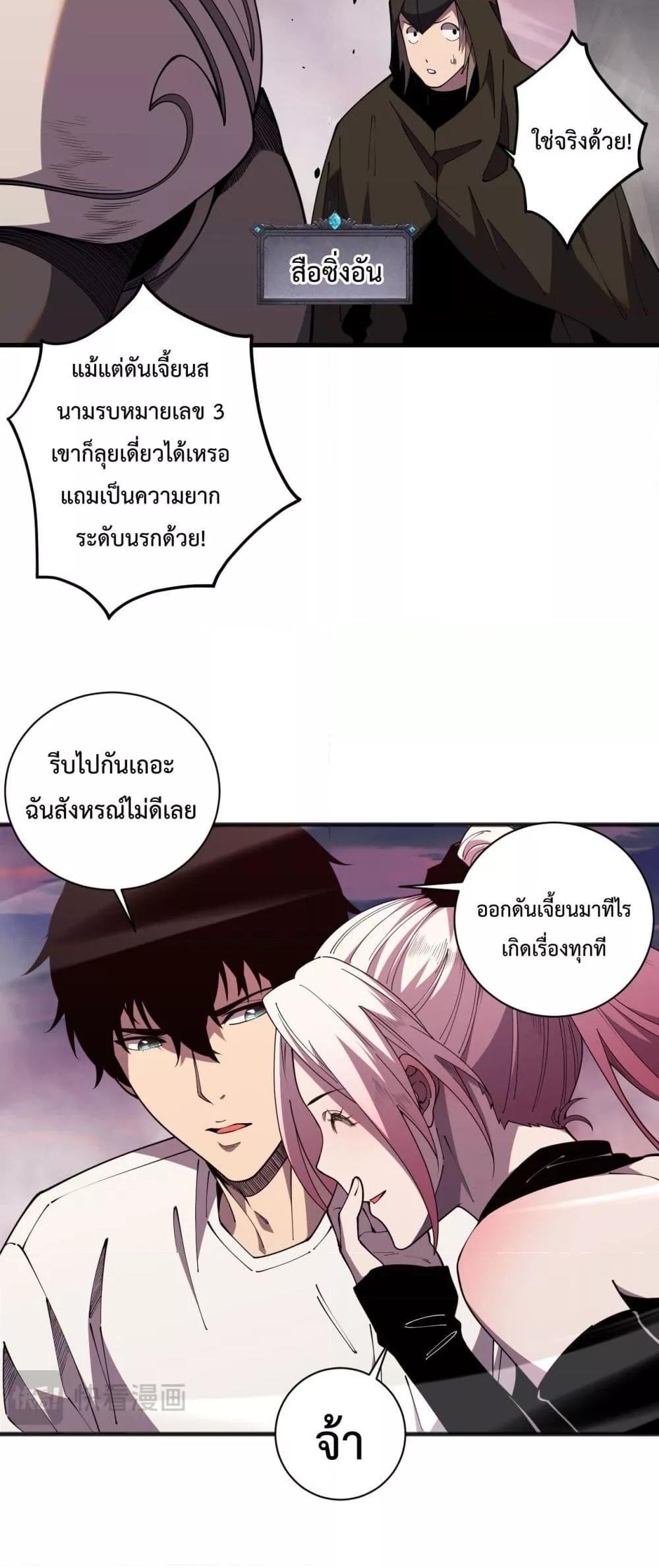 Disastrous Necromancer ตอนที่ 62 47
