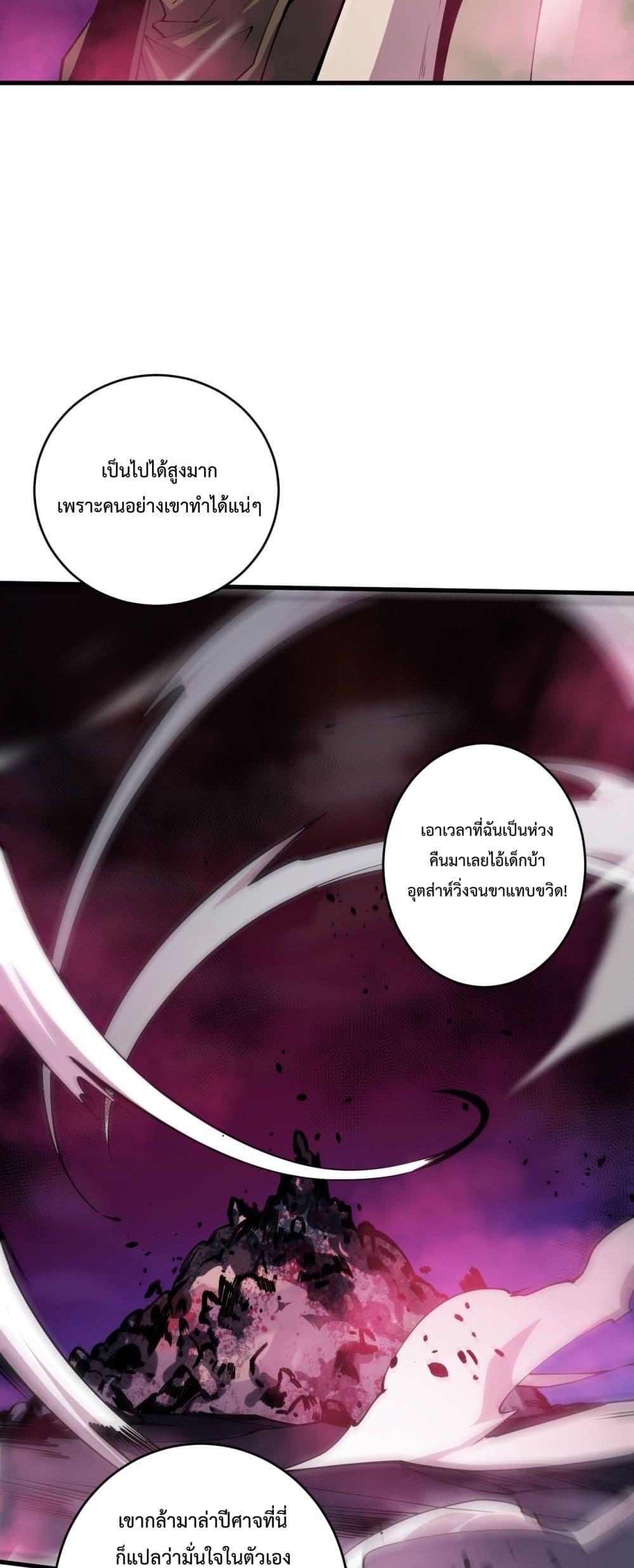 Disastrous Necromancer ตอนที่ 63 48