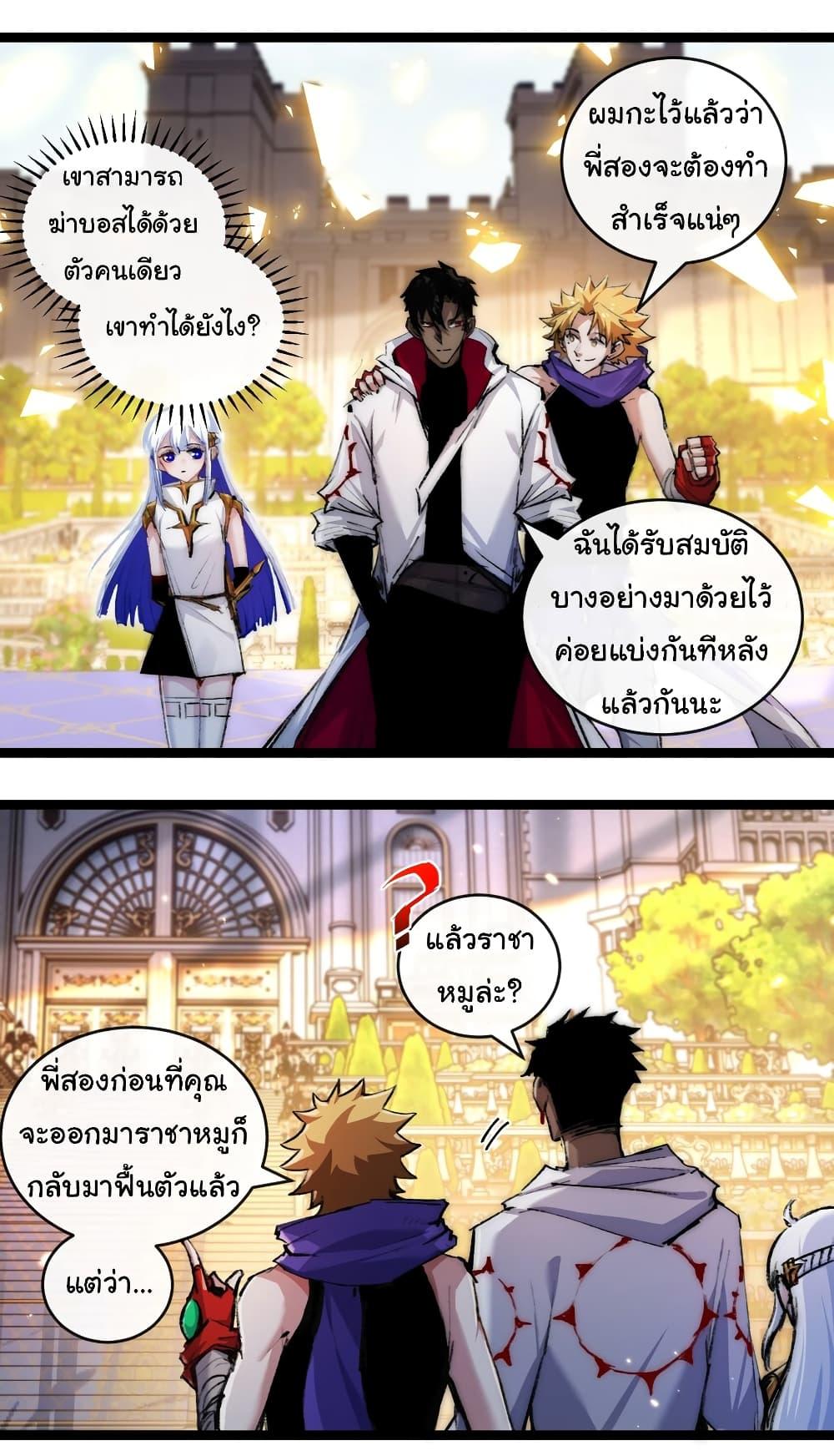 I’m The Boss in Magic Moon ตอนที่ 24 4