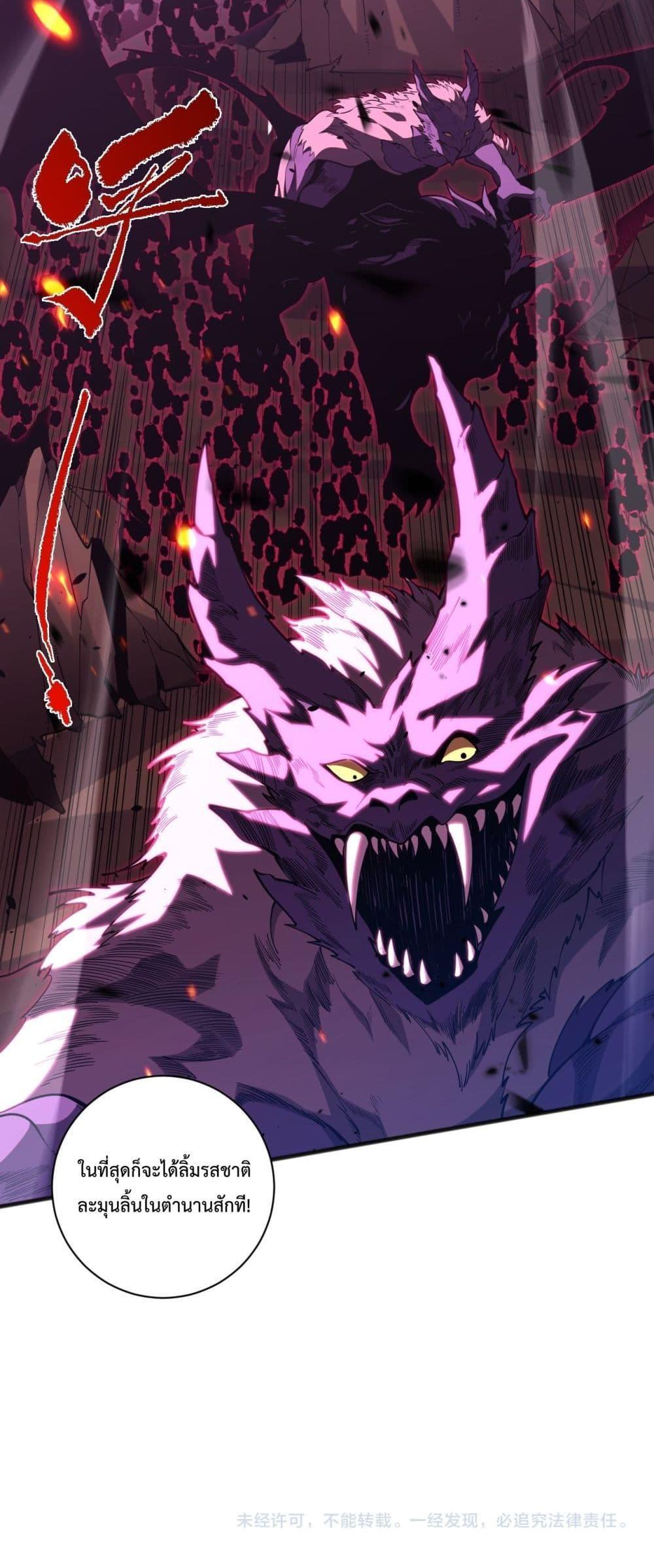 Disastrous Necromancer ตอนที่ 62 51