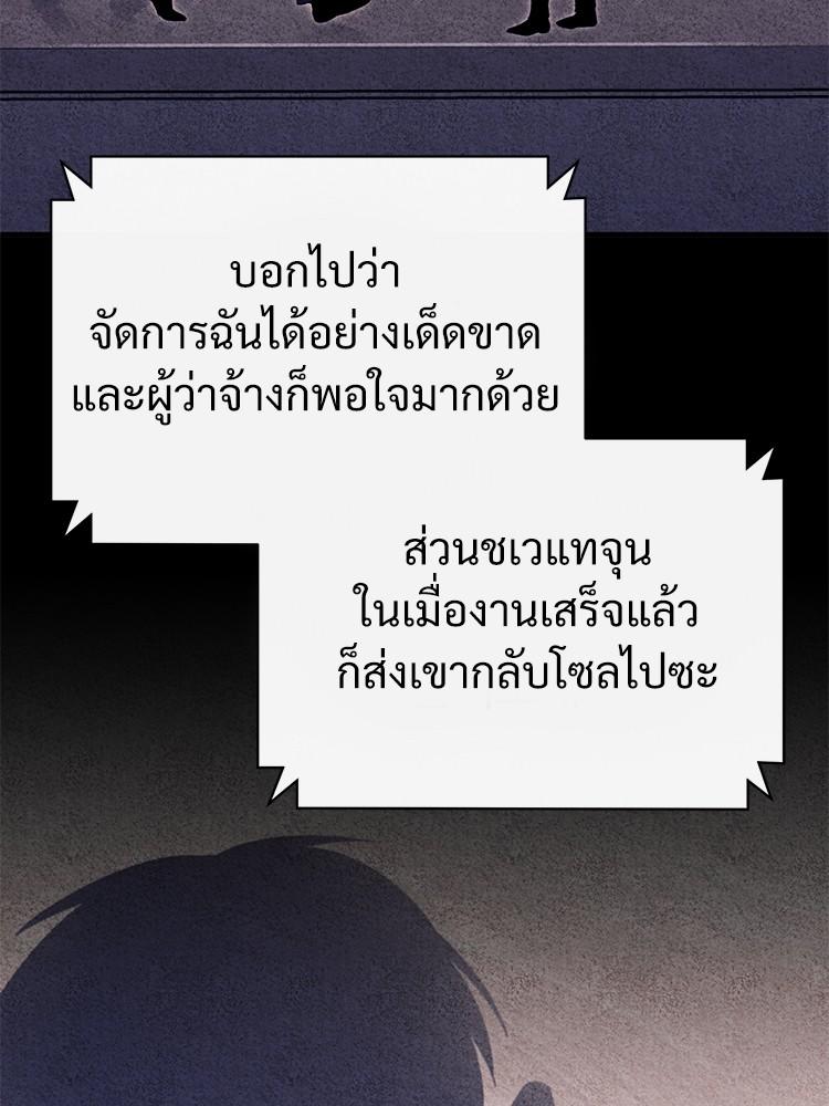 Devil Returns To School Days ตอนที่ 37 55
