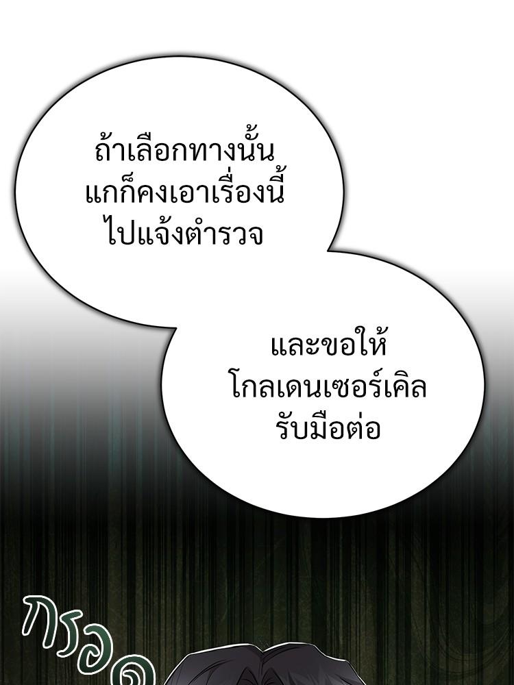 Devil Returns To School Days ตอนที่ 37 68