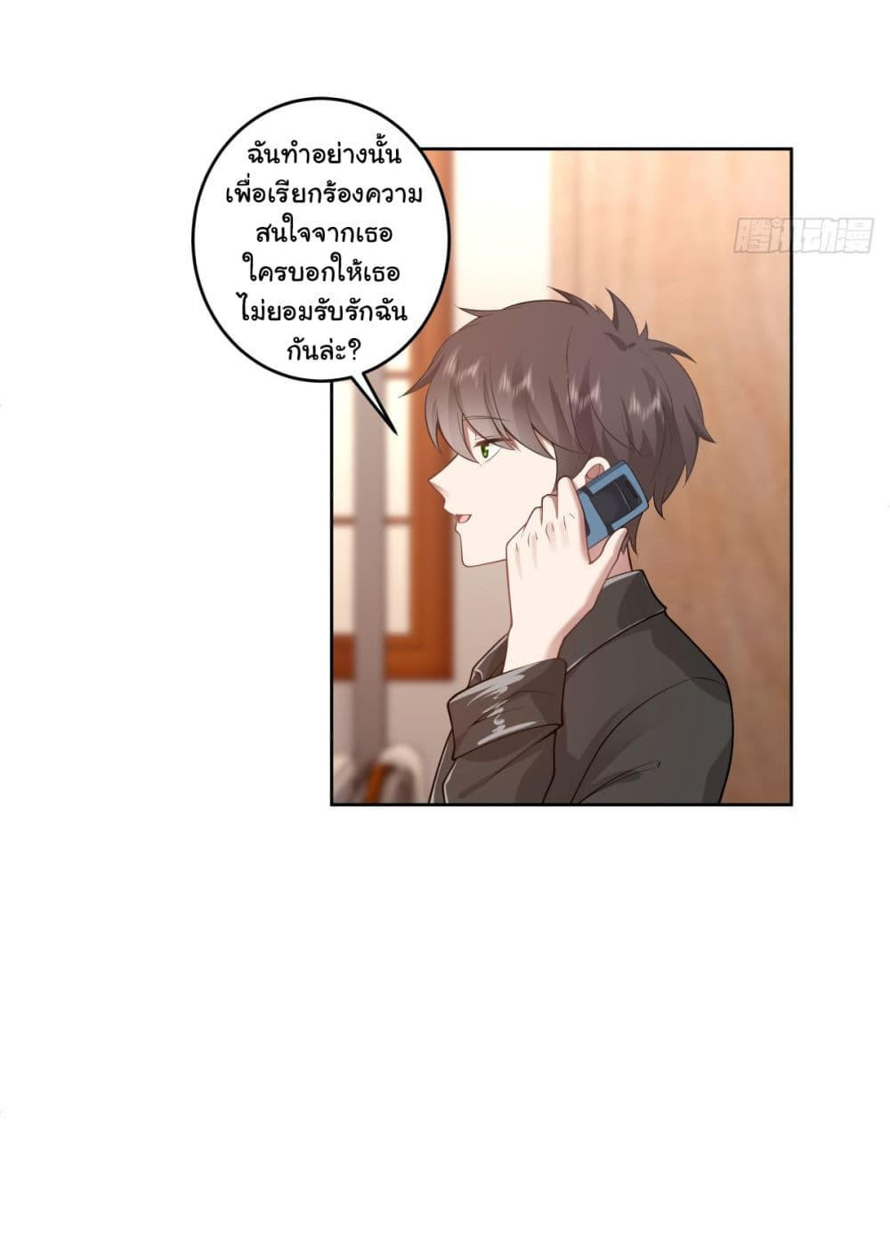 I Really Don’t Want to be Reborn ตอนที่ 165 6