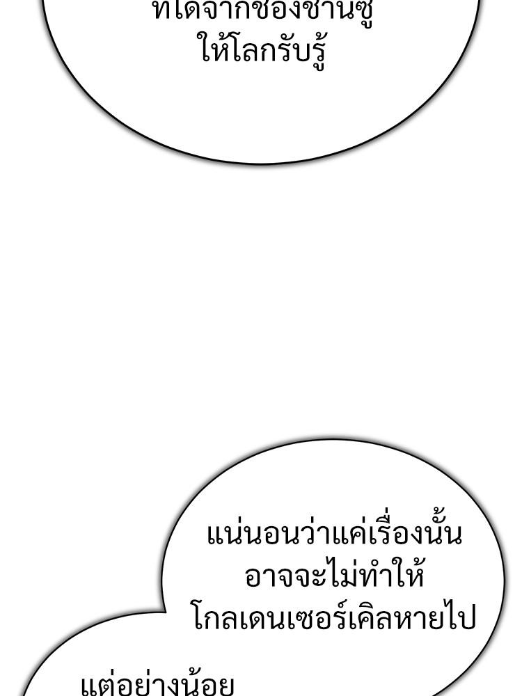 Devil Returns To School Days ตอนที่ 37 71
