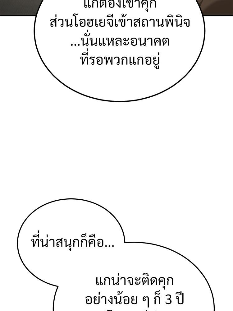 Devil Returns To School Days ตอนที่ 37 73